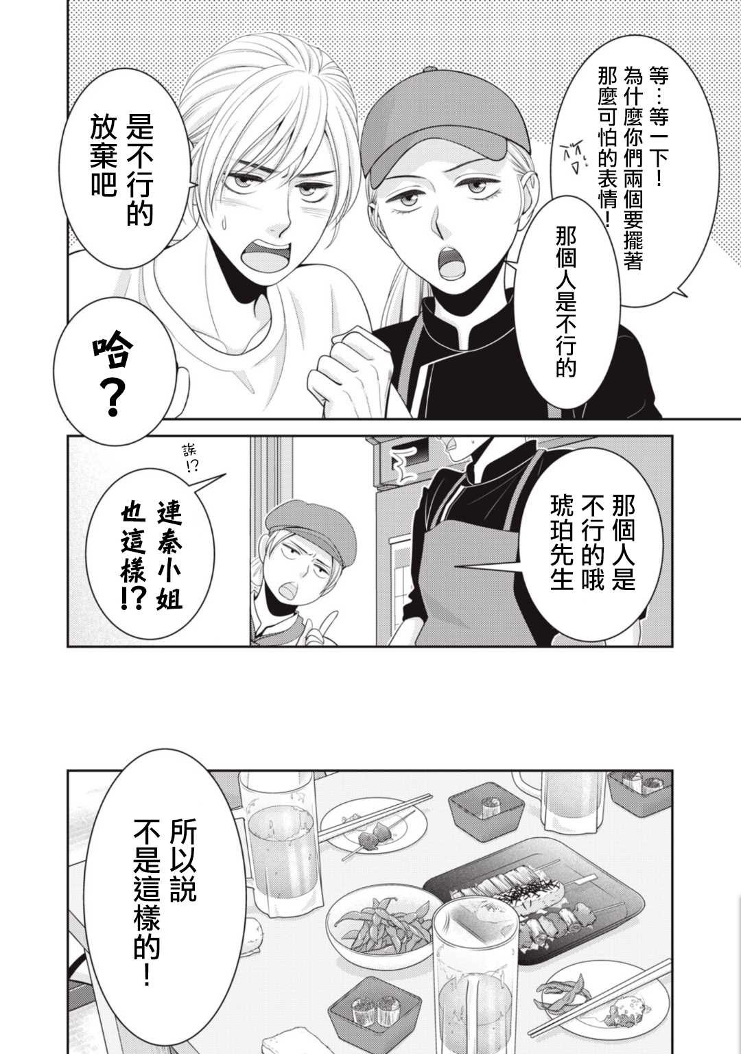 《只有爱。》漫画最新章节第8话免费下拉式在线观看章节第【20】张图片