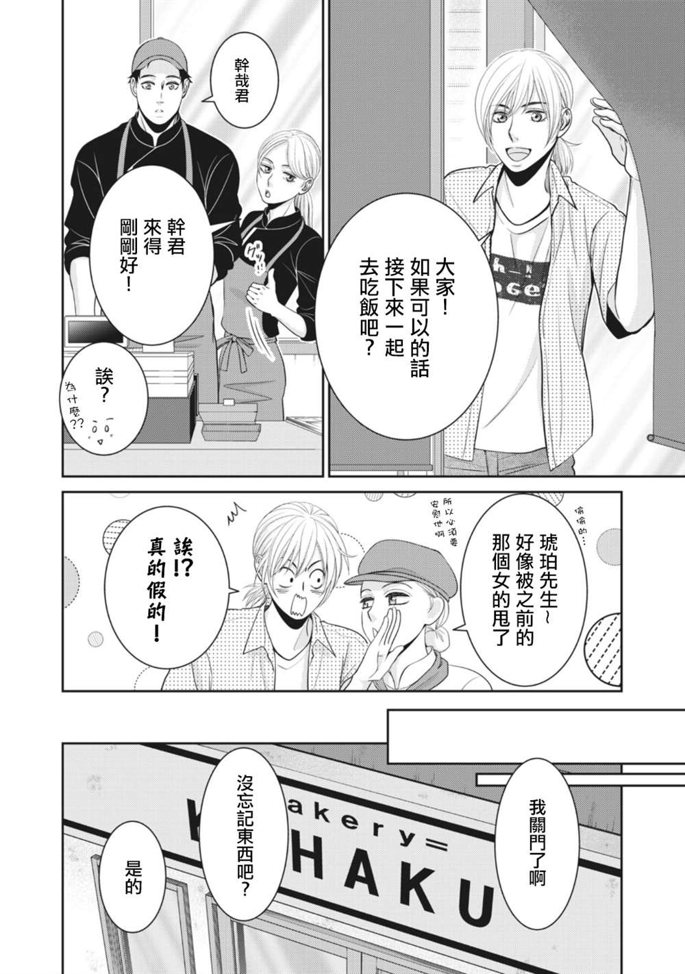 《只有爱。》漫画最新章节第11话免费下拉式在线观看章节第【24】张图片