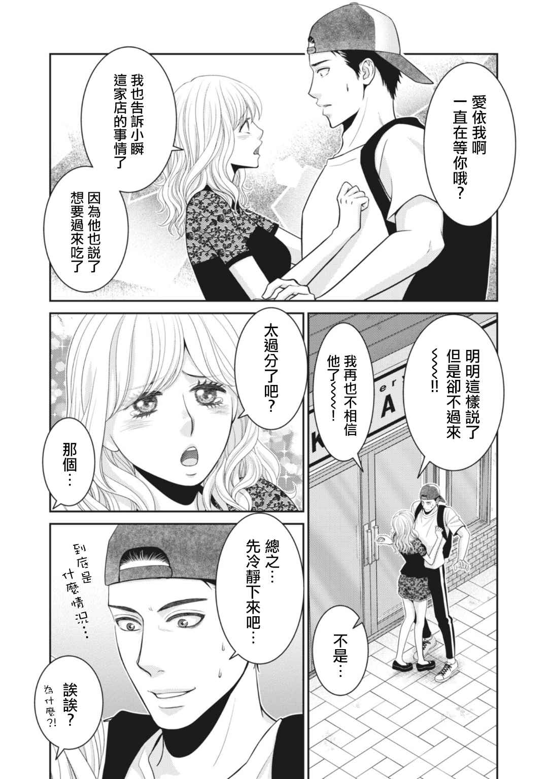 《只有爱。》漫画最新章节第9话免费下拉式在线观看章节第【3】张图片