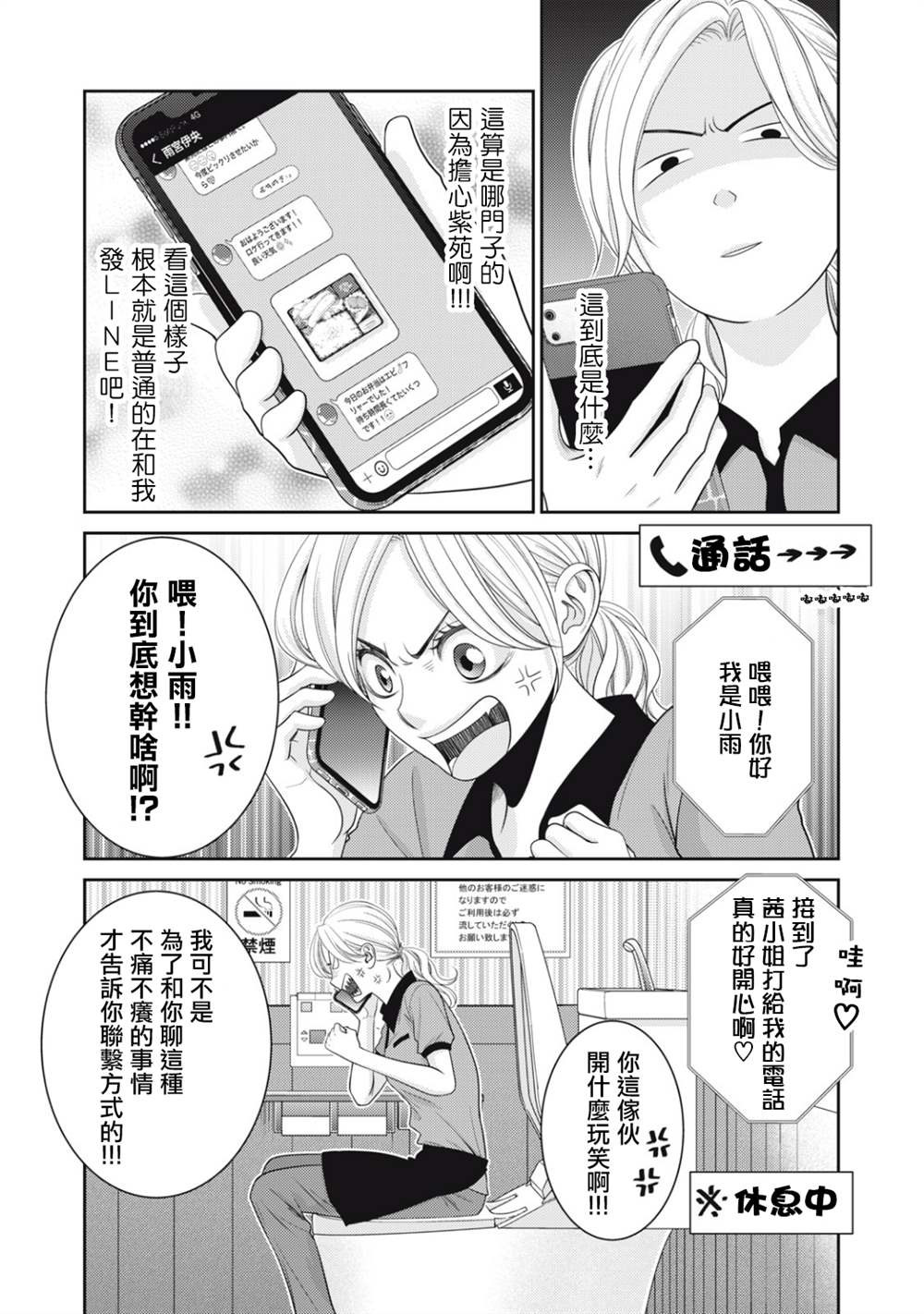 《只有爱。》漫画最新章节第15话免费下拉式在线观看章节第【35】张图片