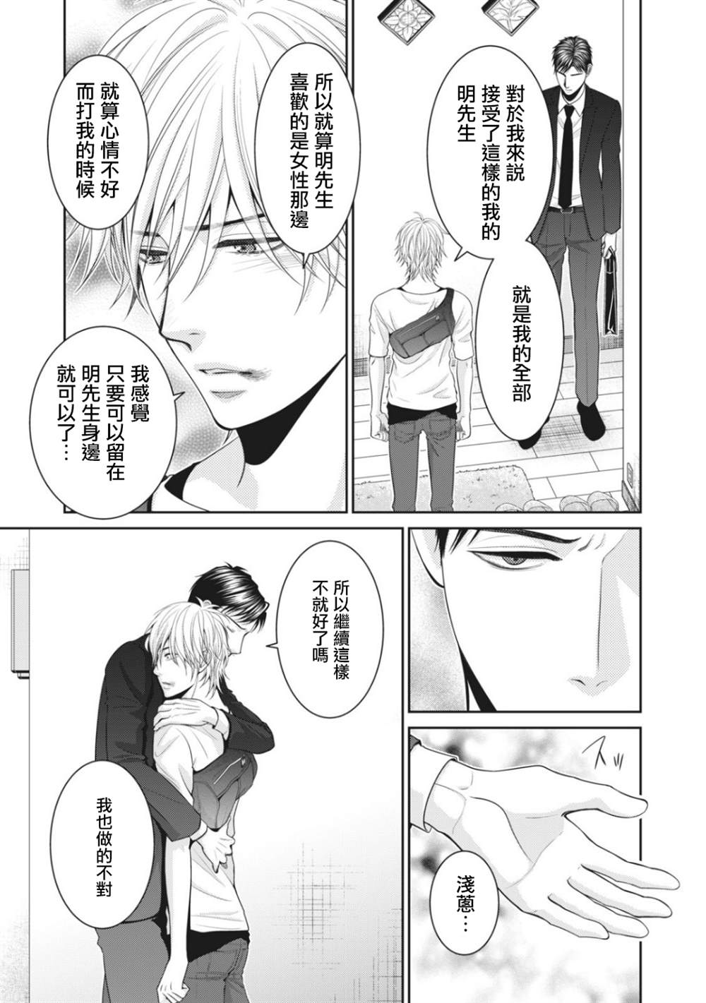 《只有爱。》漫画最新章节第6话免费下拉式在线观看章节第【49】张图片