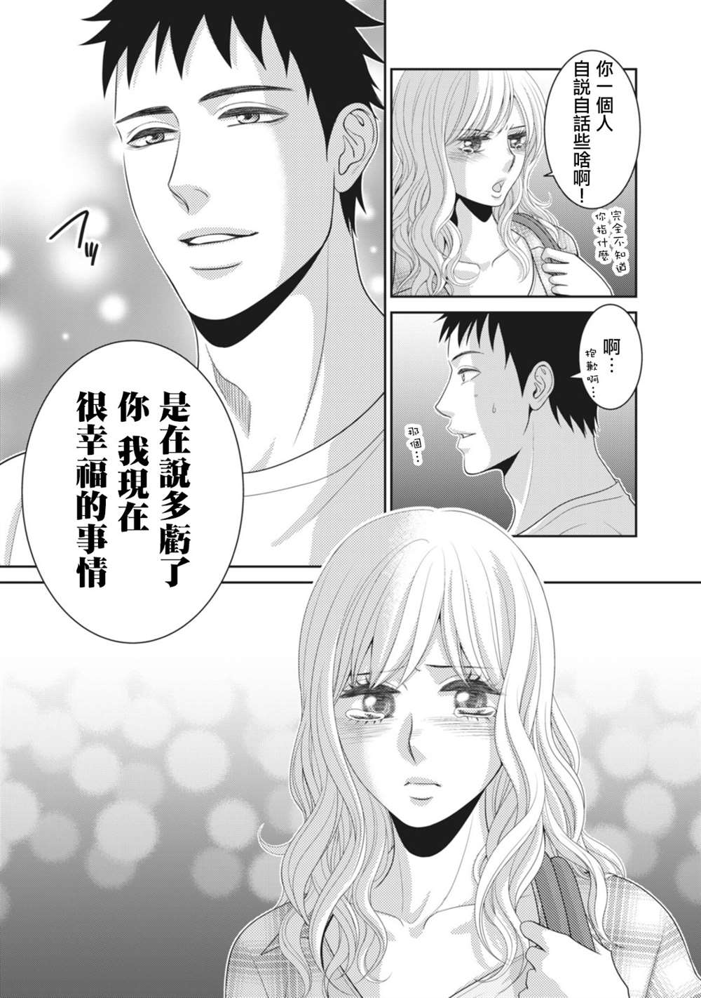 《只有爱。》漫画最新章节第11话免费下拉式在线观看章节第【47】张图片