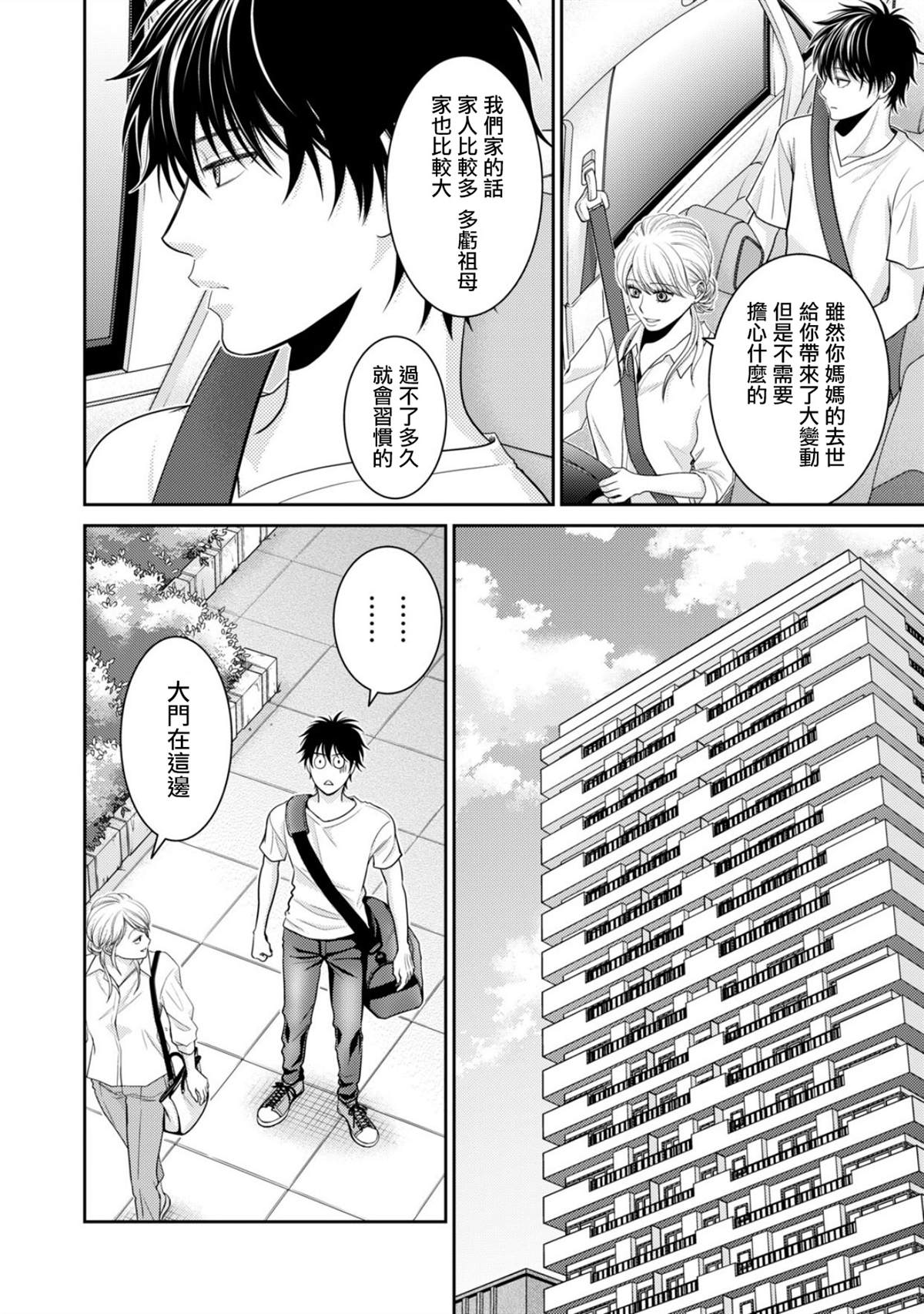 《只有爱。》漫画最新章节第1话免费下拉式在线观看章节第【45】张图片