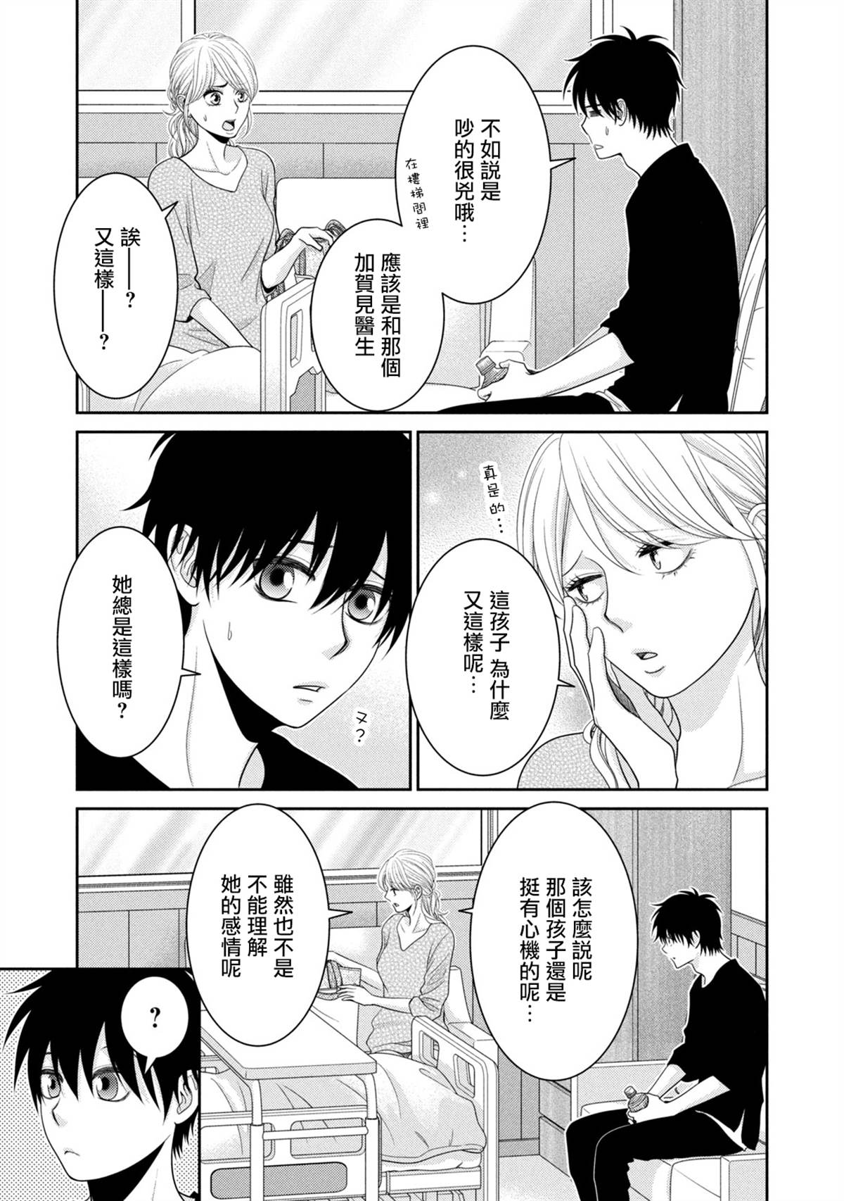 《只有爱。》漫画最新章节第19话免费下拉式在线观看章节第【37】张图片