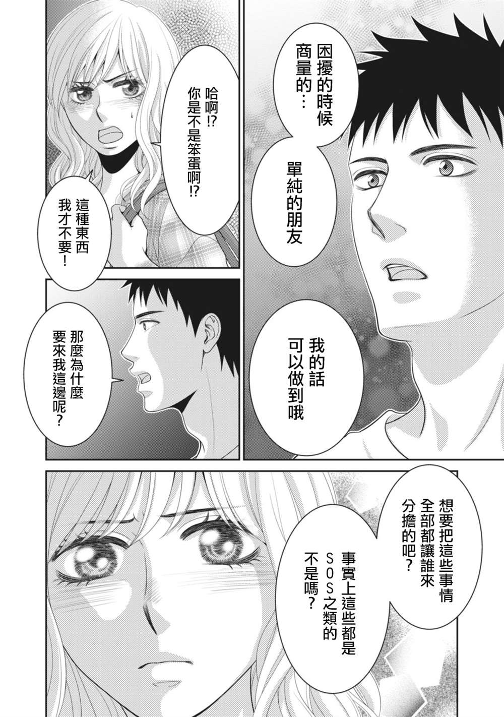 《只有爱。》漫画最新章节第11话免费下拉式在线观看章节第【44】张图片