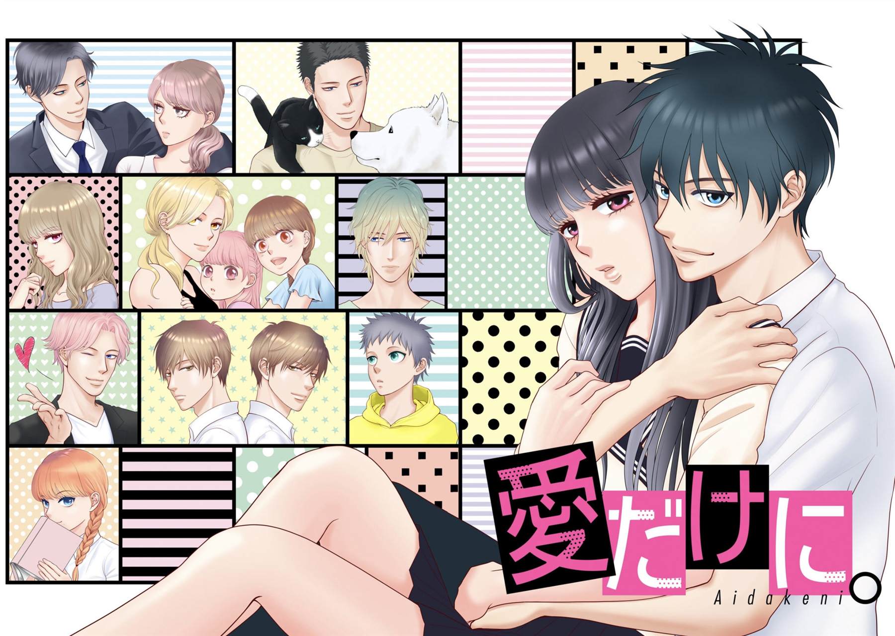 《只有爱。》漫画最新章节第1话免费下拉式在线观看章节第【2】张图片