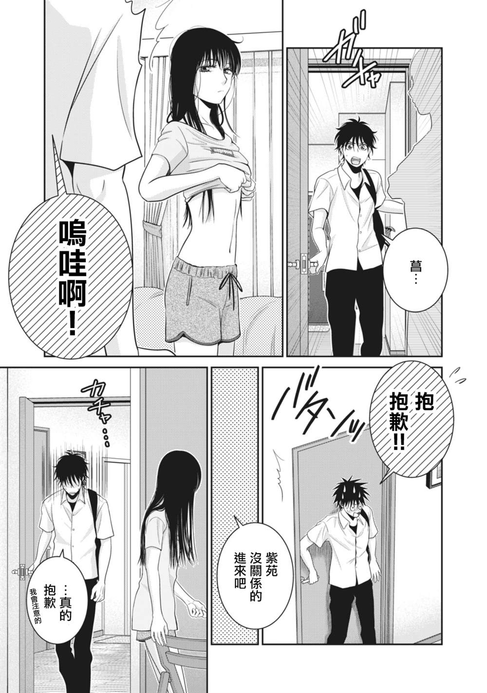 《只有爱。》漫画最新章节第12话免费下拉式在线观看章节第【13】张图片