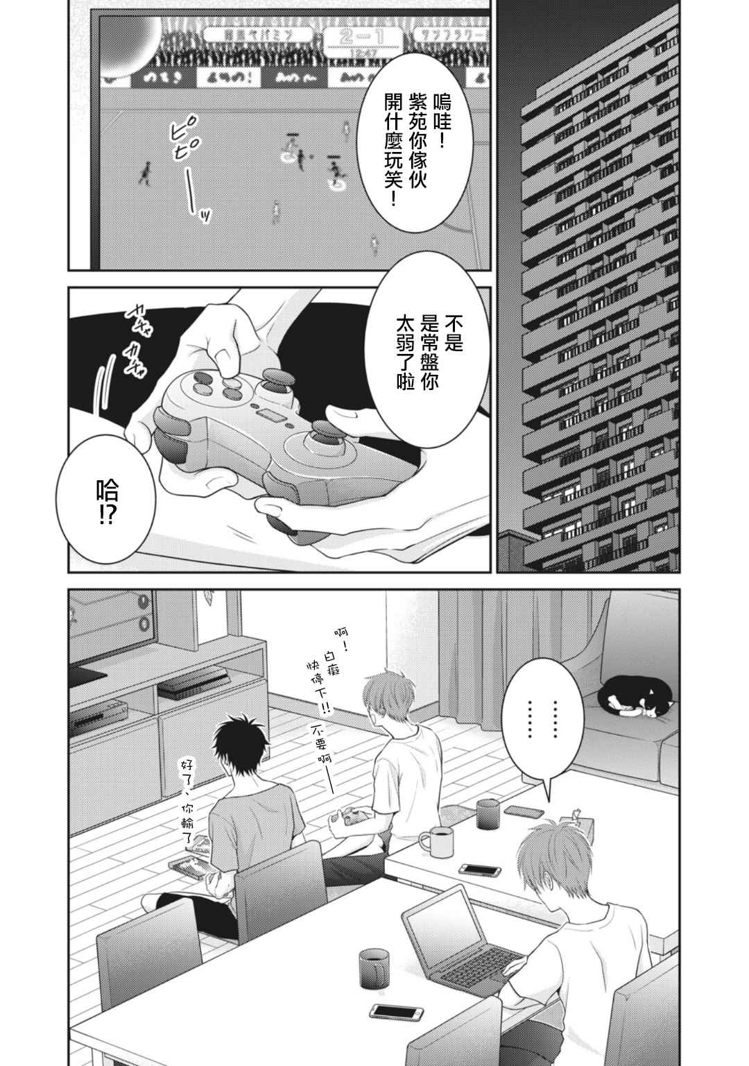 《只有爱。》漫画最新章节第9话免费下拉式在线观看章节第【39】张图片