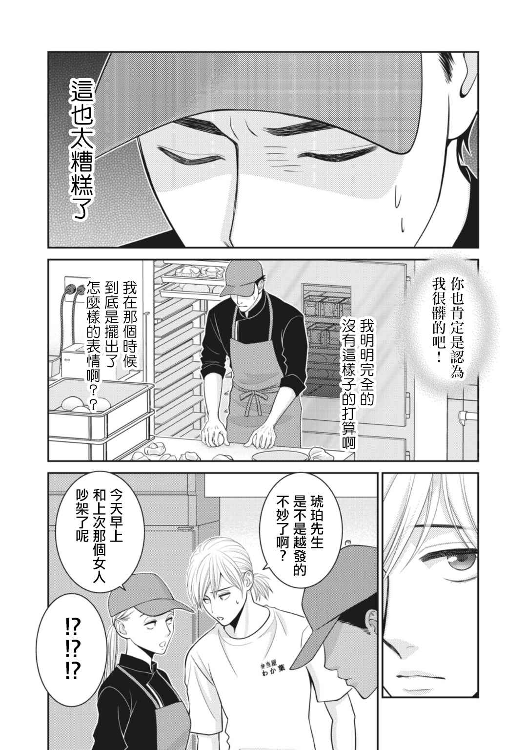 《只有爱。》漫画最新章节第9话免费下拉式在线观看章节第【12】张图片