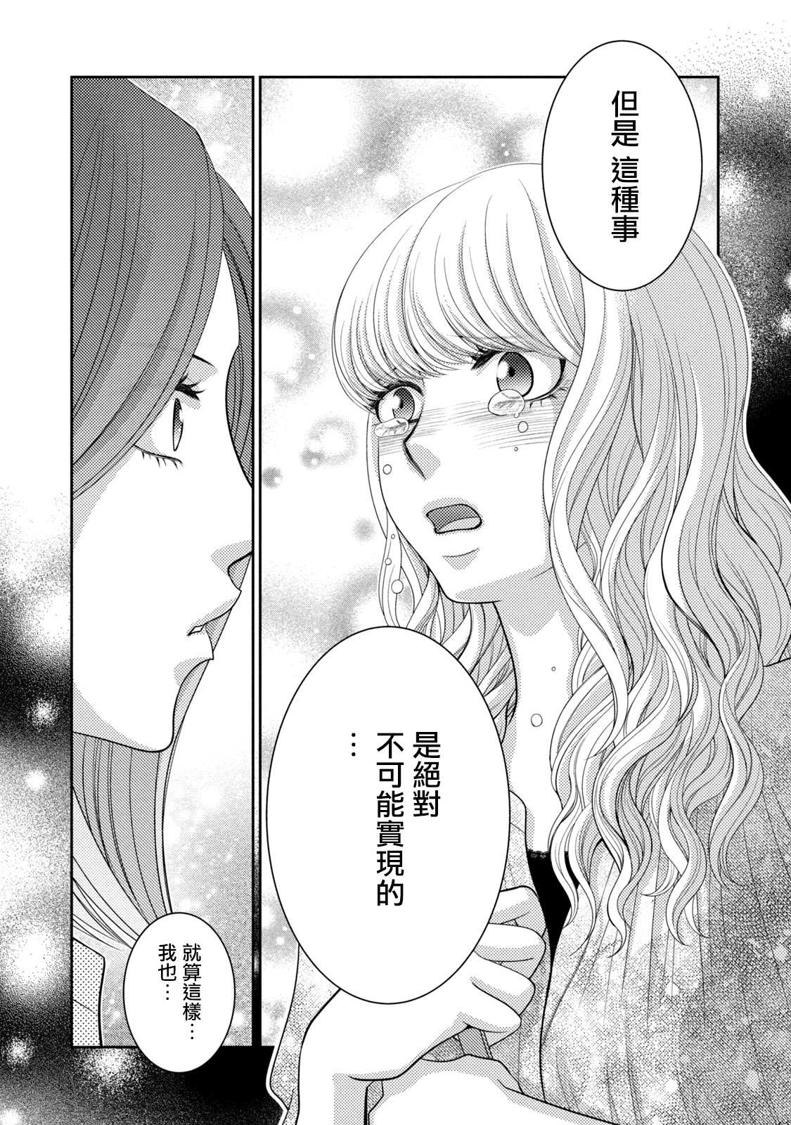 《只有爱。》漫画最新章节第20话免费下拉式在线观看章节第【44】张图片