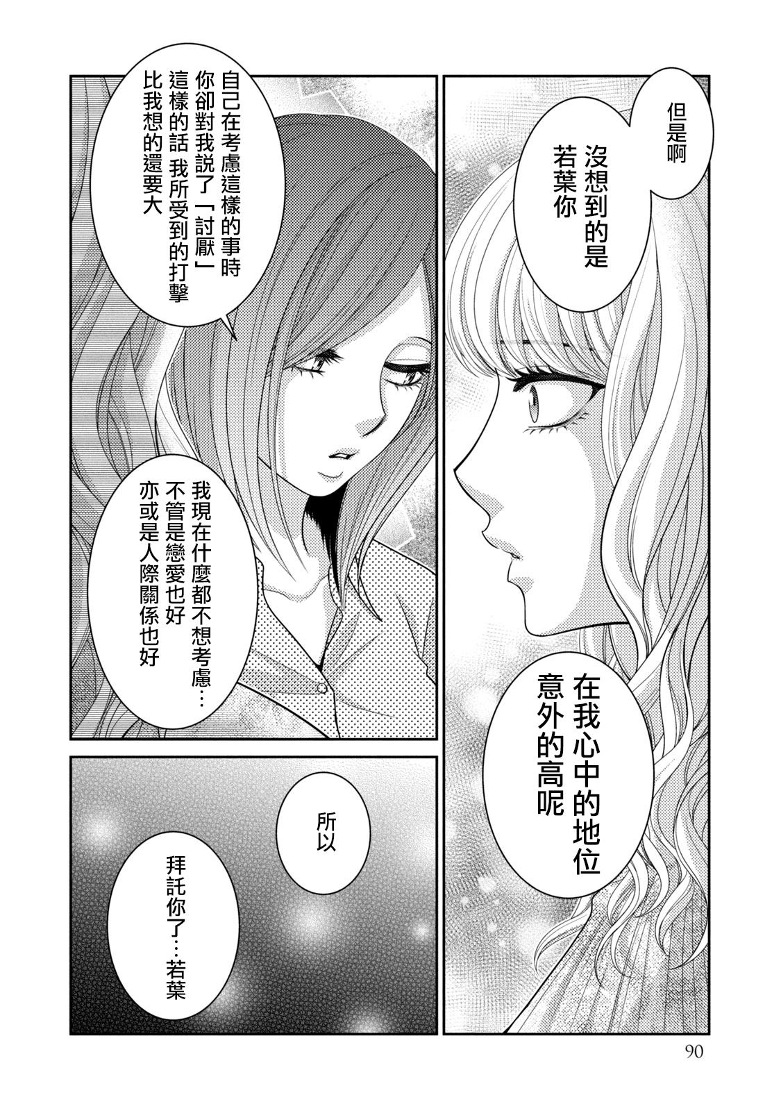 《只有爱。》漫画最新章节第20话免费下拉式在线观看章节第【40】张图片