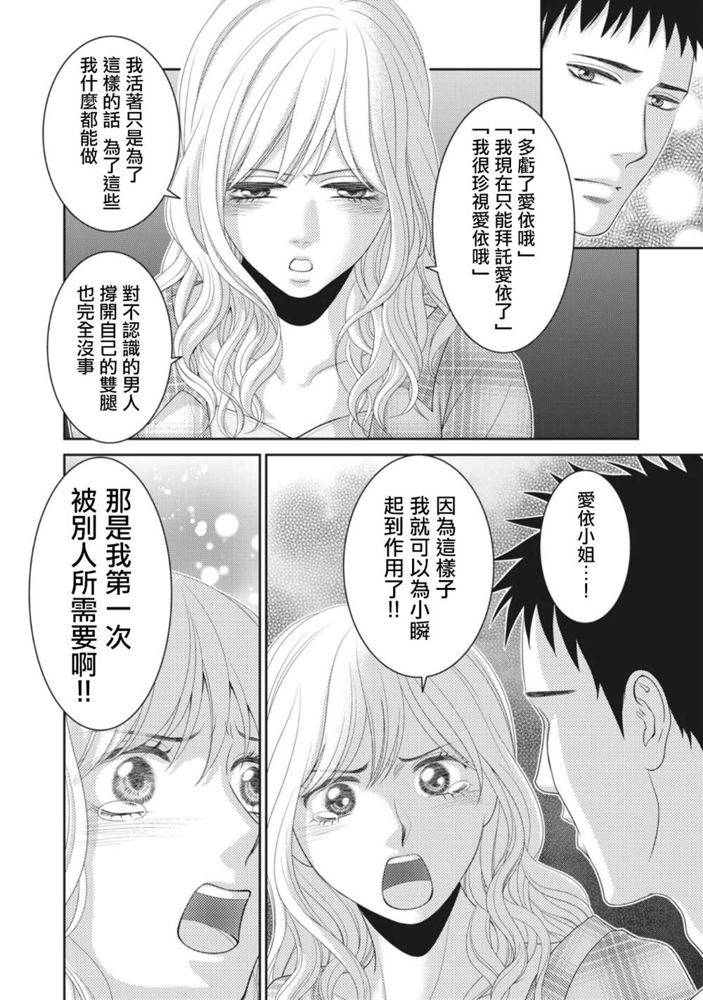 《只有爱。》漫画最新章节第11话免费下拉式在线观看章节第【34】张图片