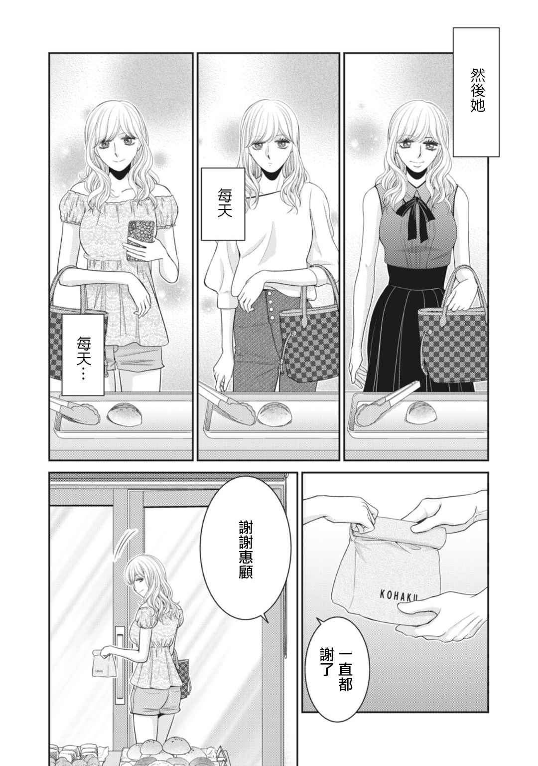 《只有爱。》漫画最新章节第9话免费下拉式在线观看章节第【33】张图片