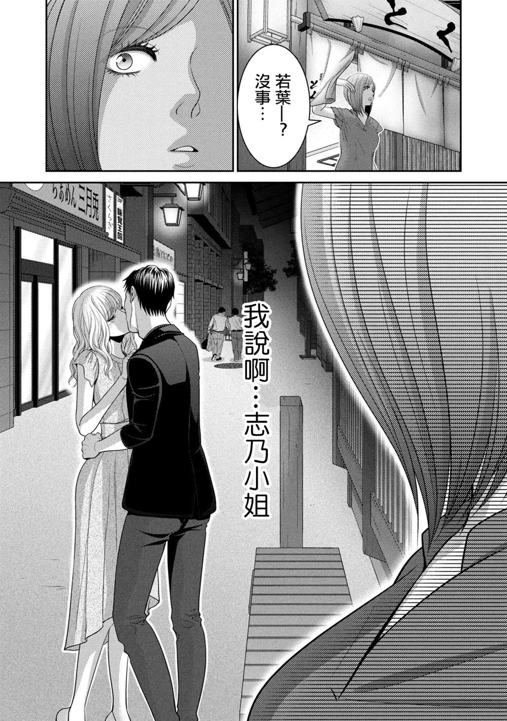 《只有爱。》漫画最新章节第18话免费下拉式在线观看章节第【51】张图片