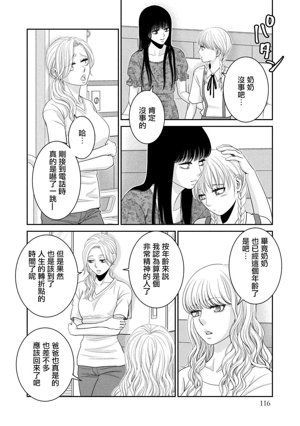 《只有爱。》漫画最新章节第18话免费下拉式在线观看章节第【14】张图片