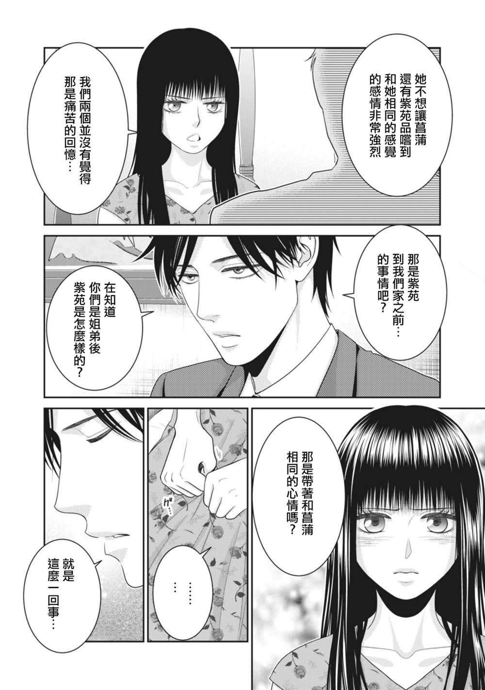 《只有爱。》漫画最新章节第13话免费下拉式在线观看章节第【28】张图片