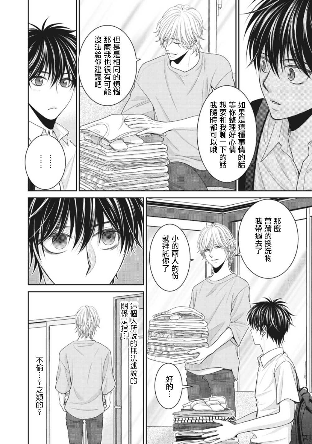 《只有爱。》漫画最新章节第3话免费下拉式在线观看章节第【36】张图片