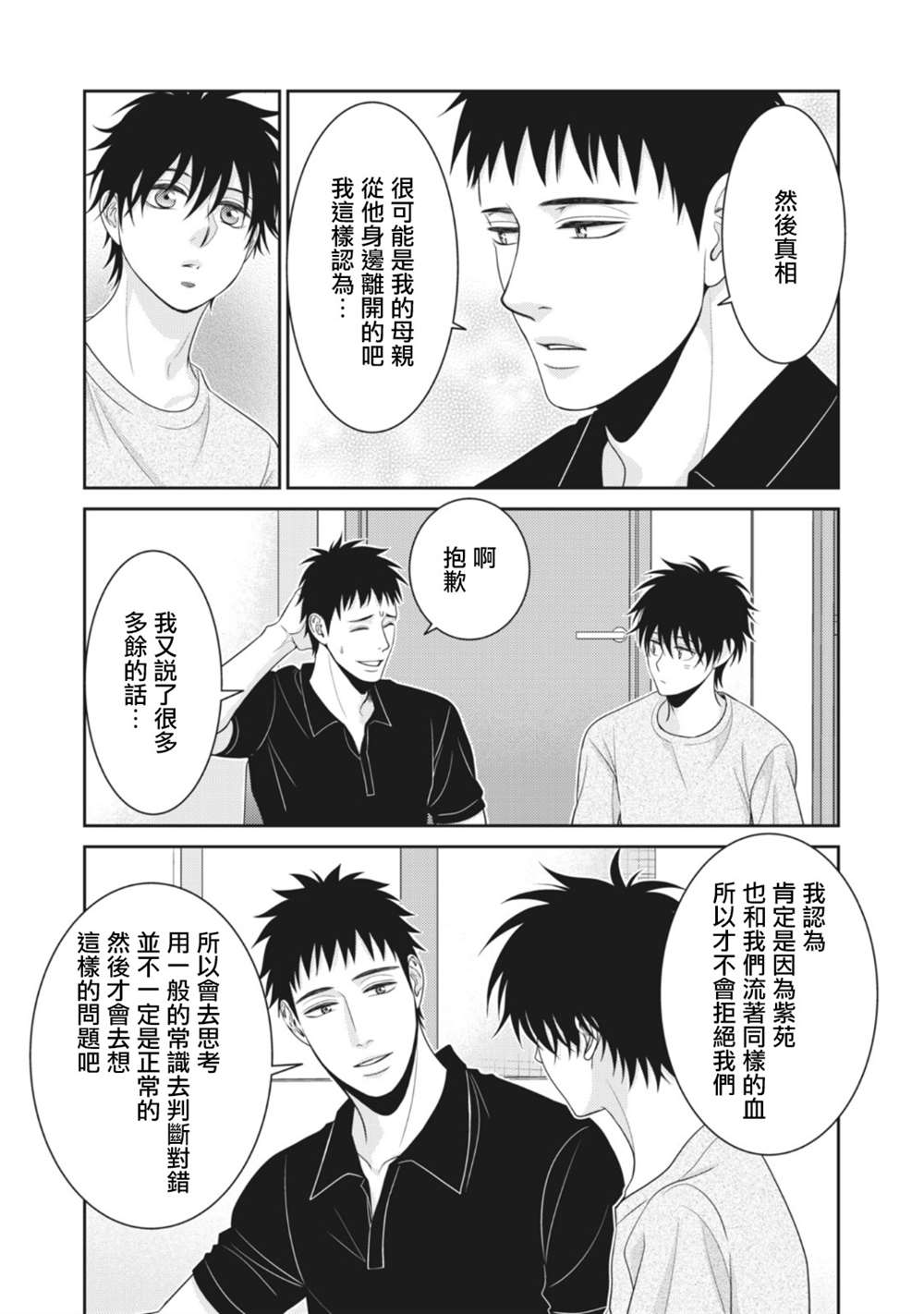 《只有爱。》漫画最新章节第11话免费下拉式在线观看章节第【11】张图片