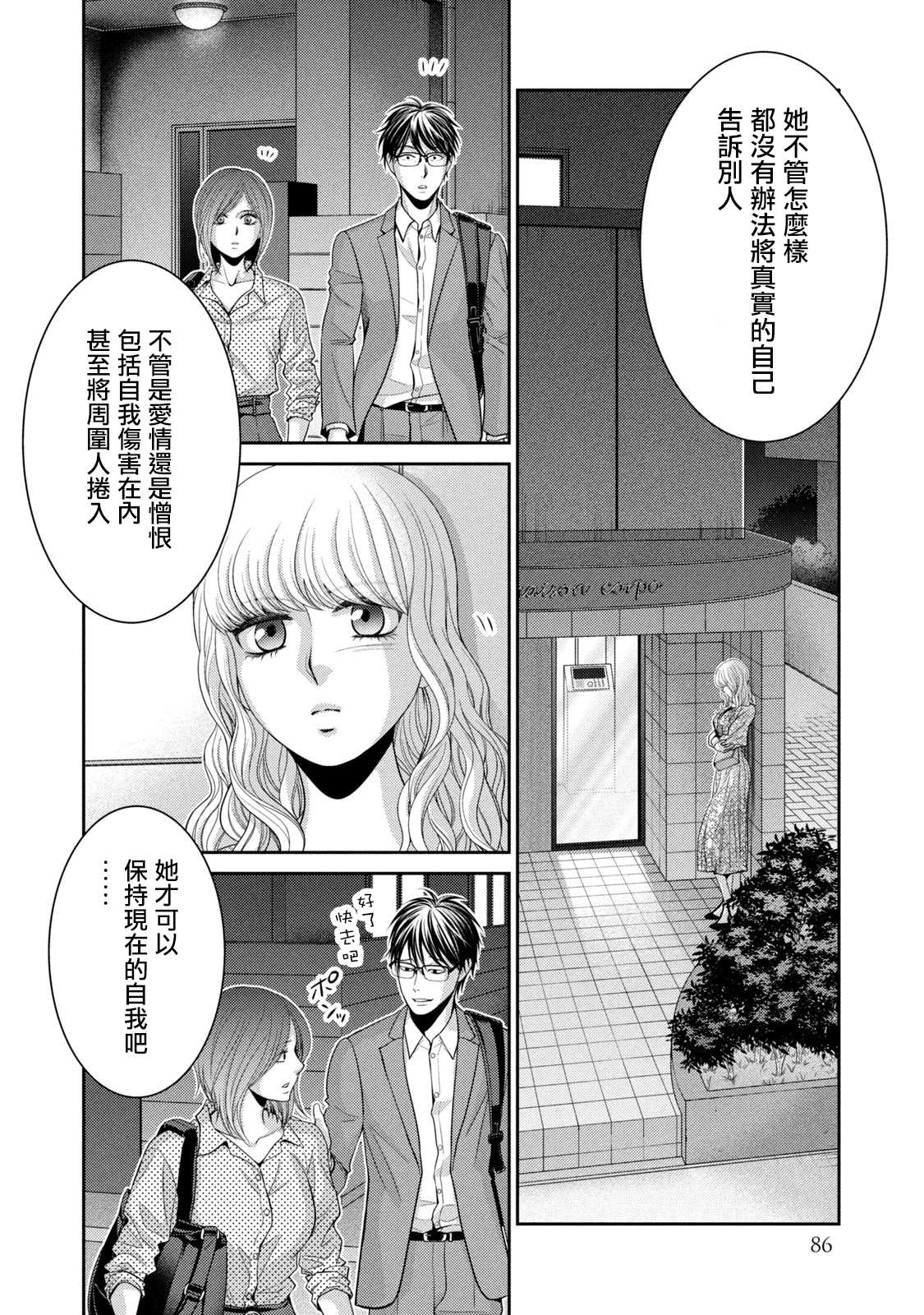 《只有爱。》漫画最新章节第20话免费下拉式在线观看章节第【36】张图片