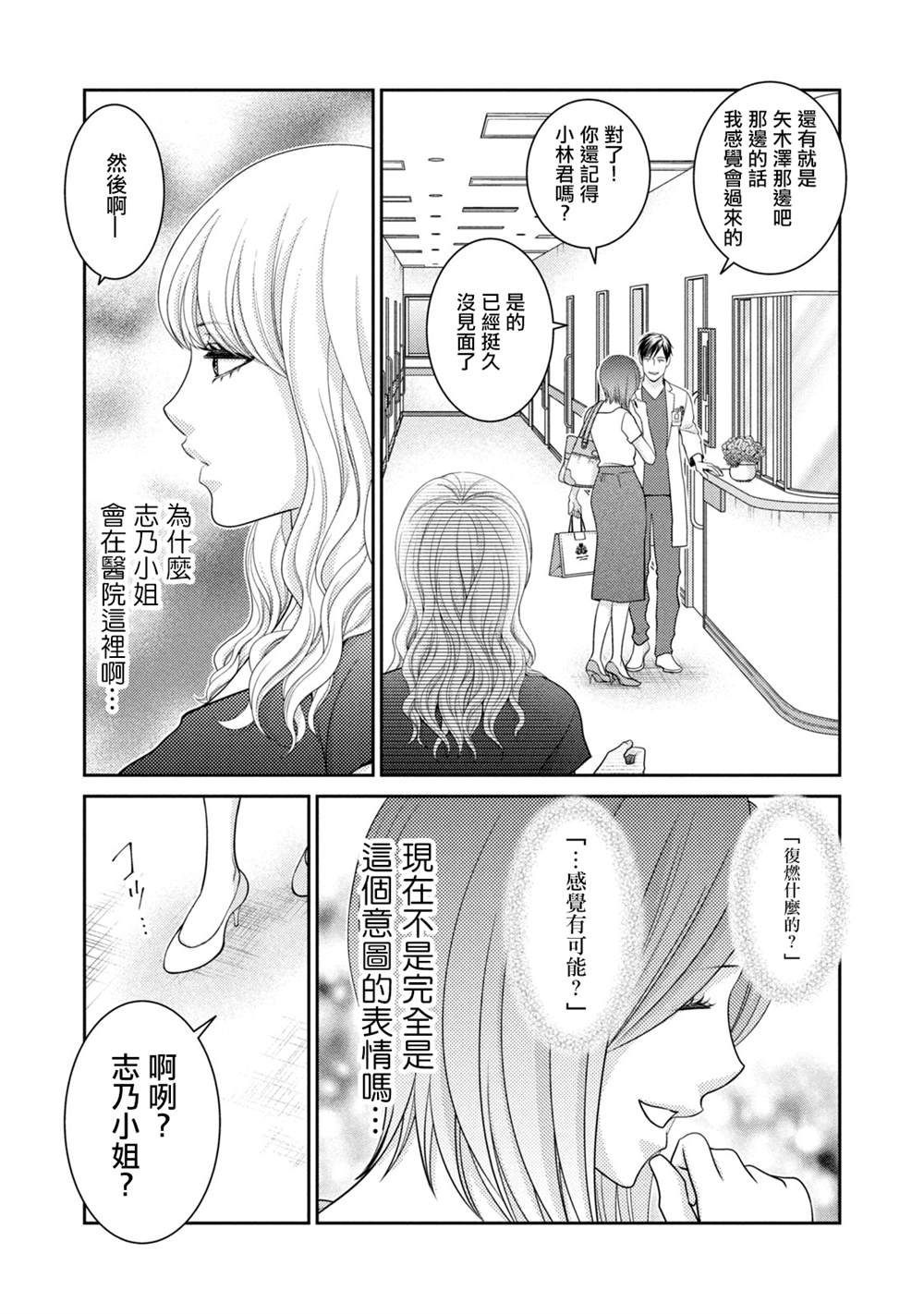 《只有爱。》漫画最新章节第18话免费下拉式在线观看章节第【37】张图片