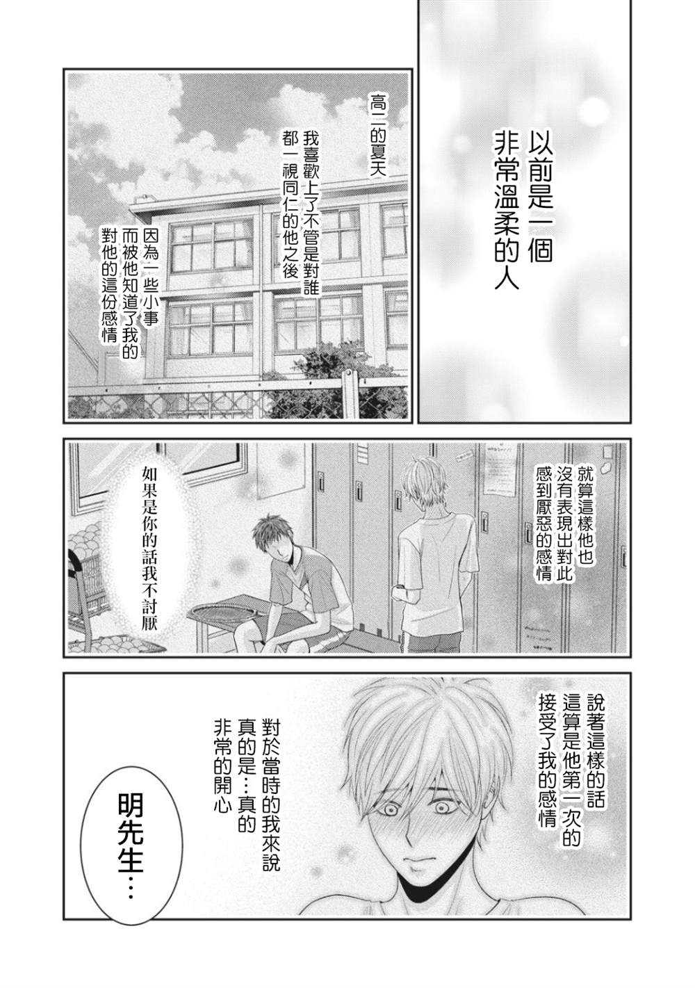 《只有爱。》漫画最新章节第5话免费下拉式在线观看章节第【11】张图片