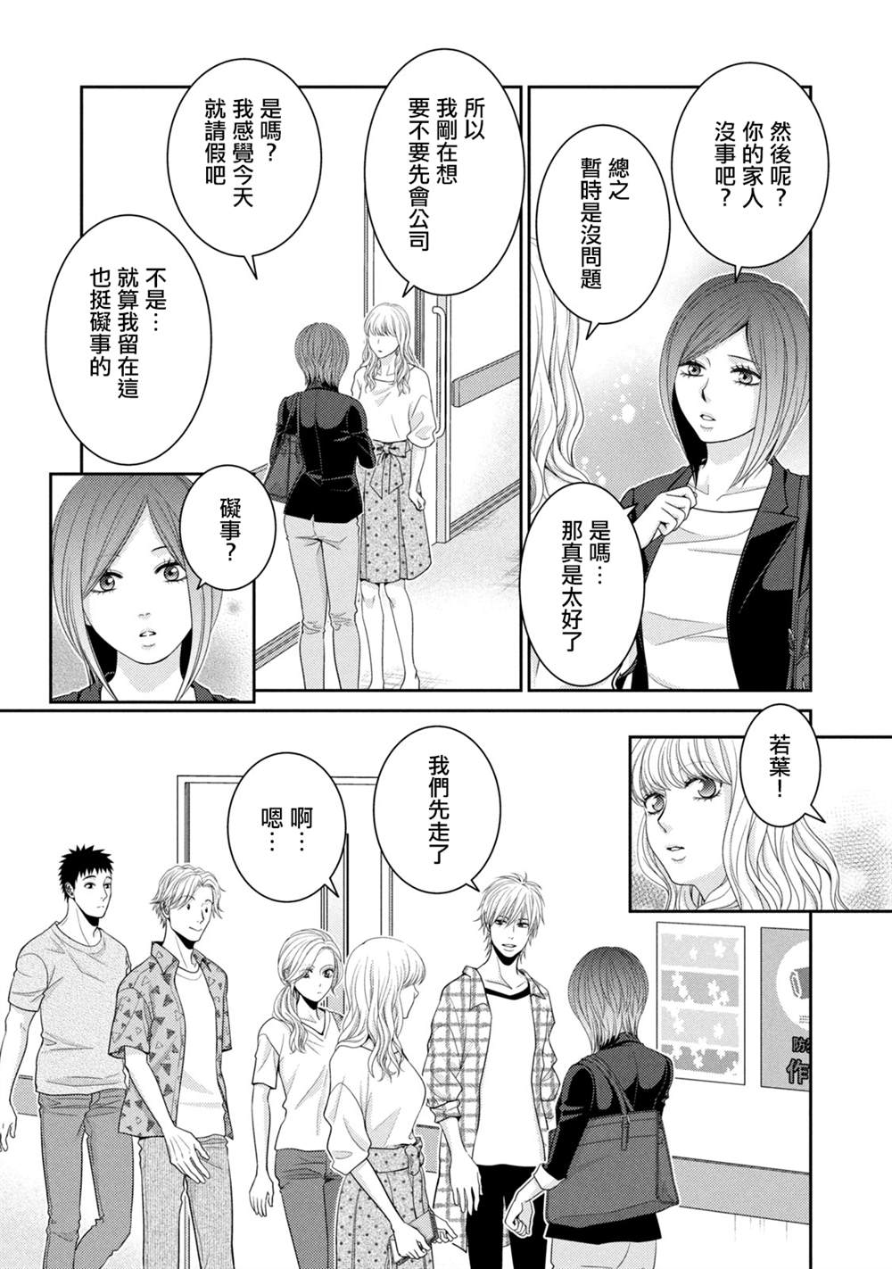 《只有爱。》漫画最新章节第18话免费下拉式在线观看章节第【21】张图片