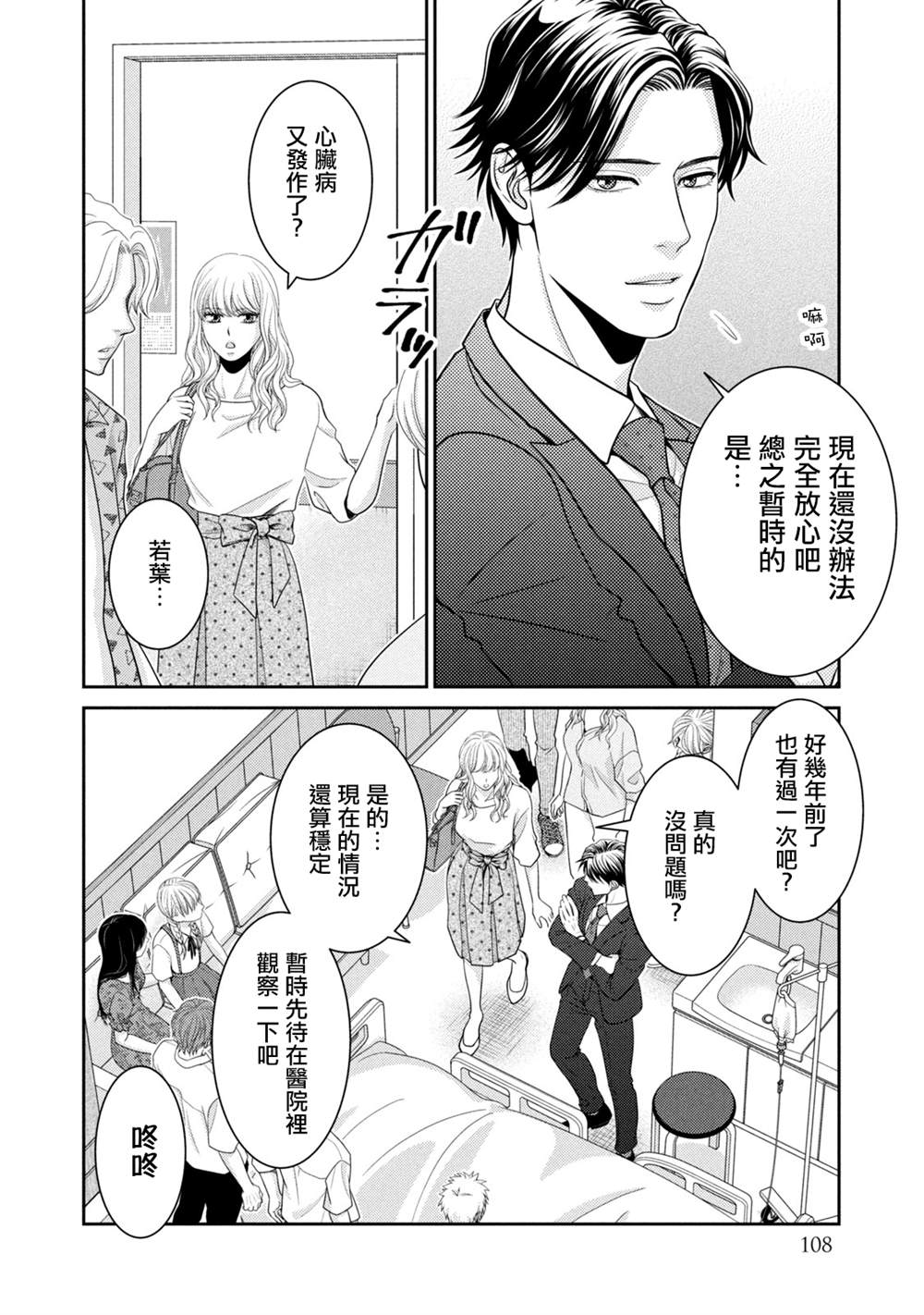 《只有爱。》漫画最新章节第18话免费下拉式在线观看章节第【6】张图片