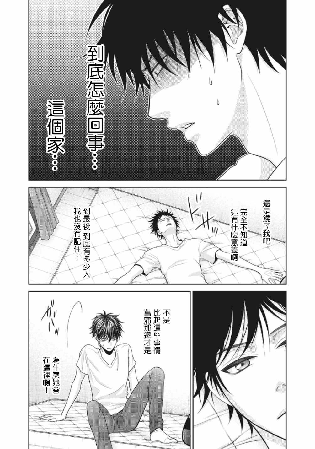 《只有爱。》漫画最新章节第2话免费下拉式在线观看章节第【14】张图片