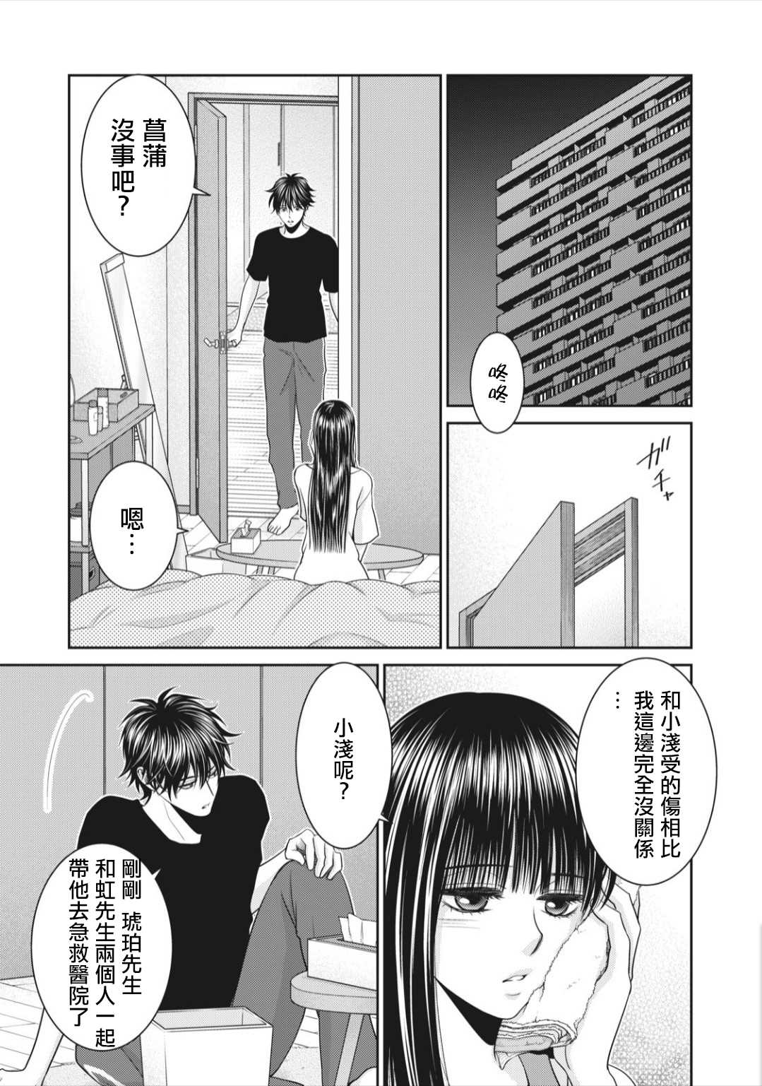 《只有爱。》漫画最新章节第7话免费下拉式在线观看章节第【31】张图片