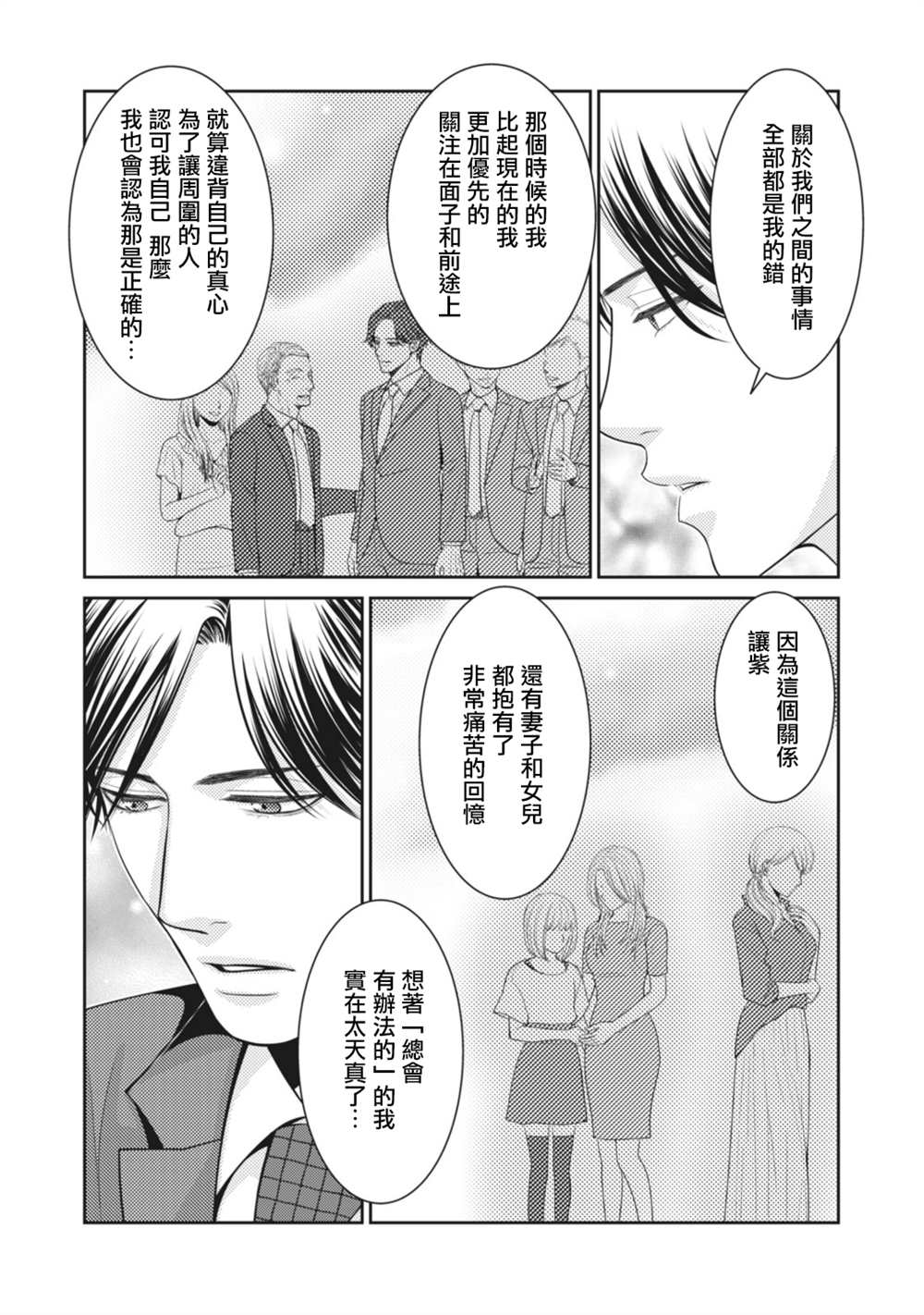 《只有爱。》漫画最新章节第13话免费下拉式在线观看章节第【31】张图片