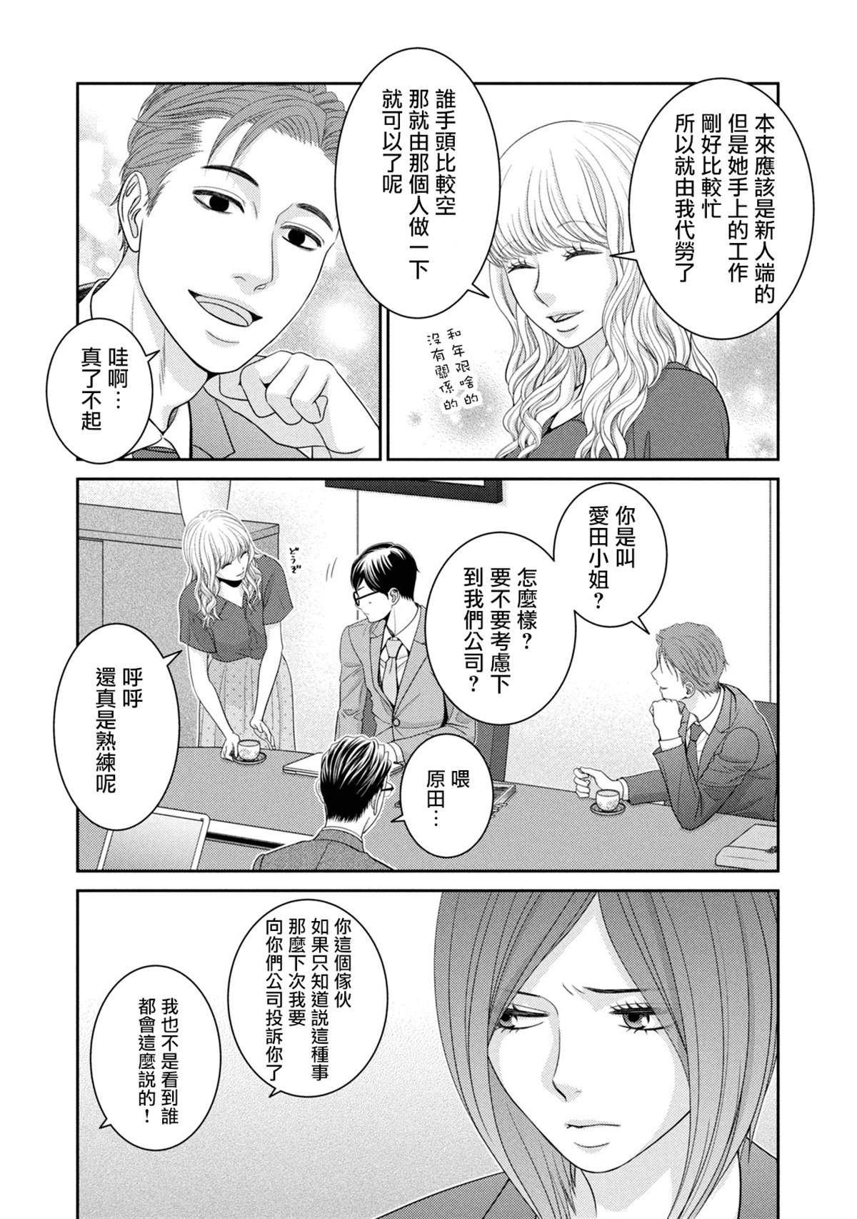 《只有爱。》漫画最新章节第19话免费下拉式在线观看章节第【14】张图片