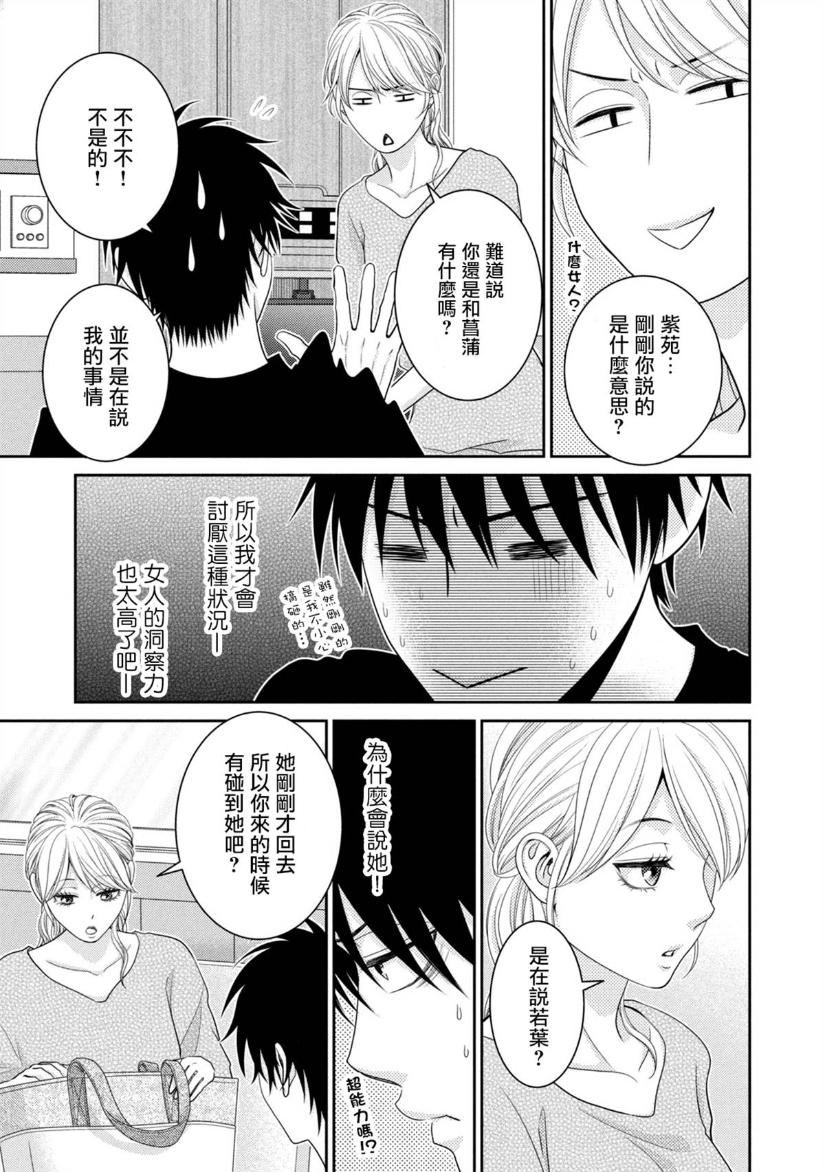 《只有爱。》漫画最新章节第19话免费下拉式在线观看章节第【35】张图片