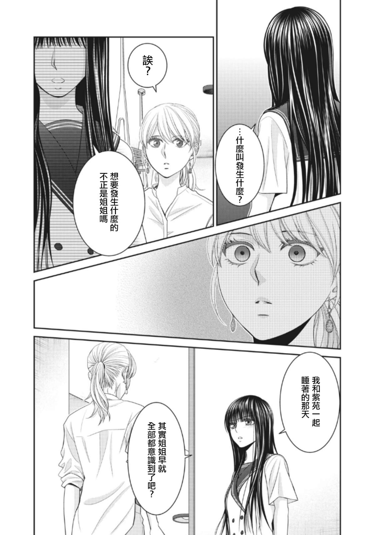 《只有爱。》漫画最新章节第4话免费下拉式在线观看章节第【22】张图片