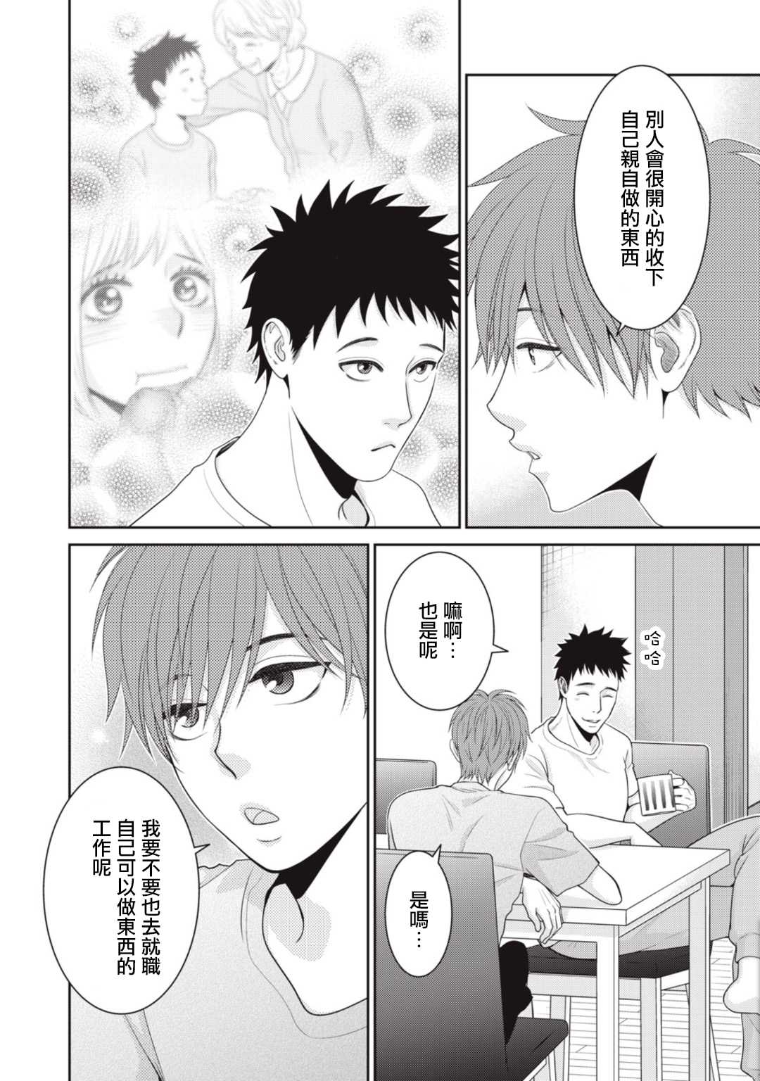 《只有爱。》漫画最新章节第8话免费下拉式在线观看章节第【30】张图片