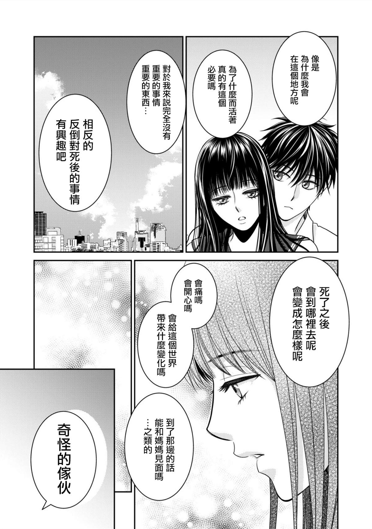 《只有爱。》漫画最新章节第1话免费下拉式在线观看章节第【16】张图片