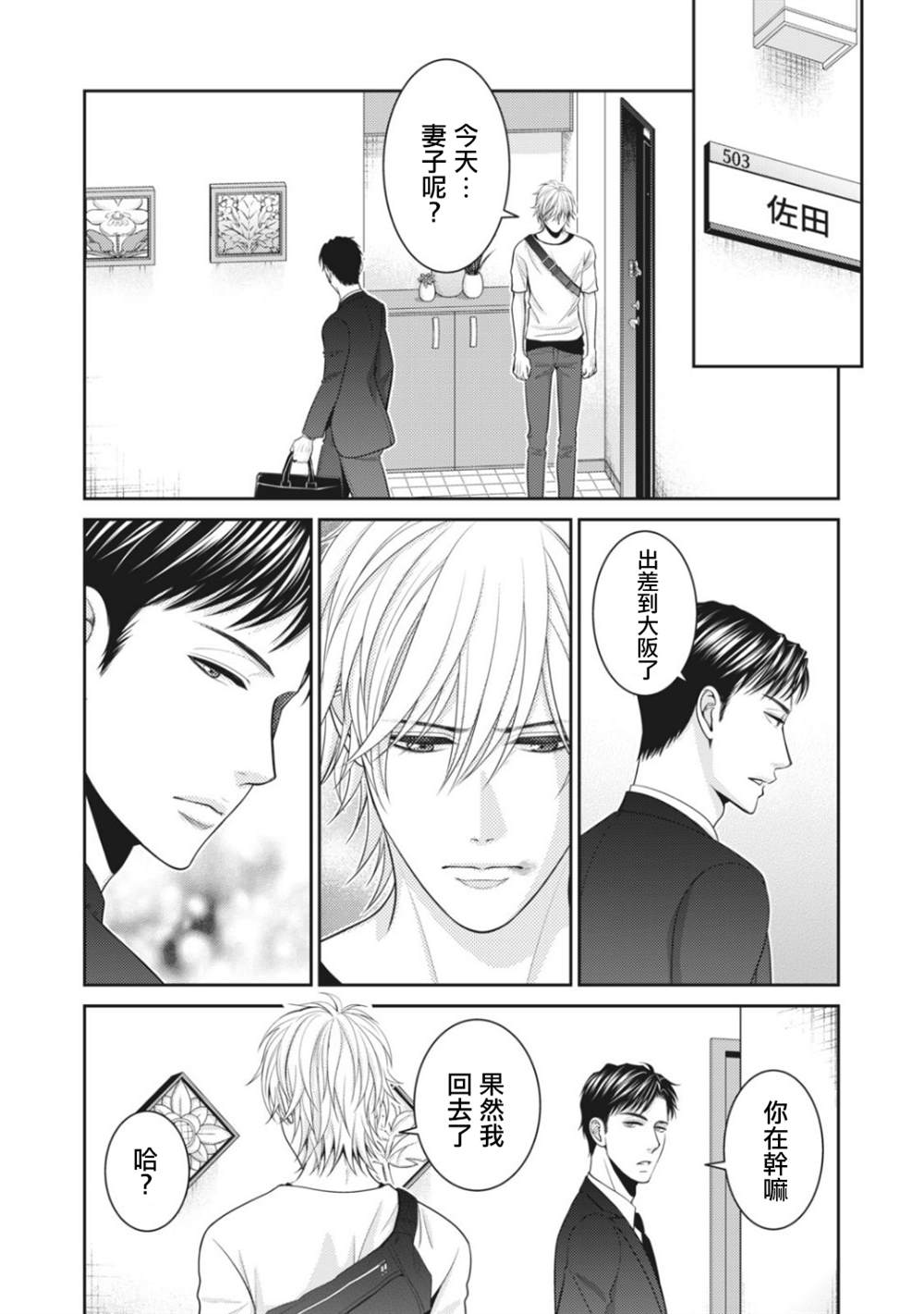 《只有爱。》漫画最新章节第6话免费下拉式在线观看章节第【45】张图片