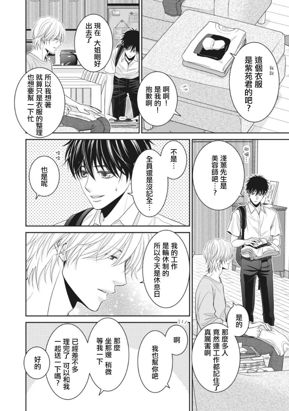 《只有爱。》漫画最新章节第3话免费下拉式在线观看章节第【28】张图片