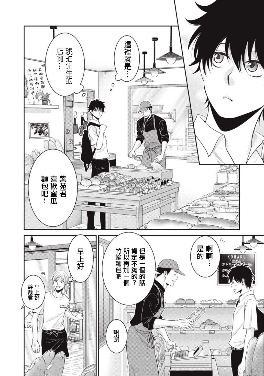 《只有爱。》漫画最新章节第8话免费下拉式在线观看章节第【2】张图片