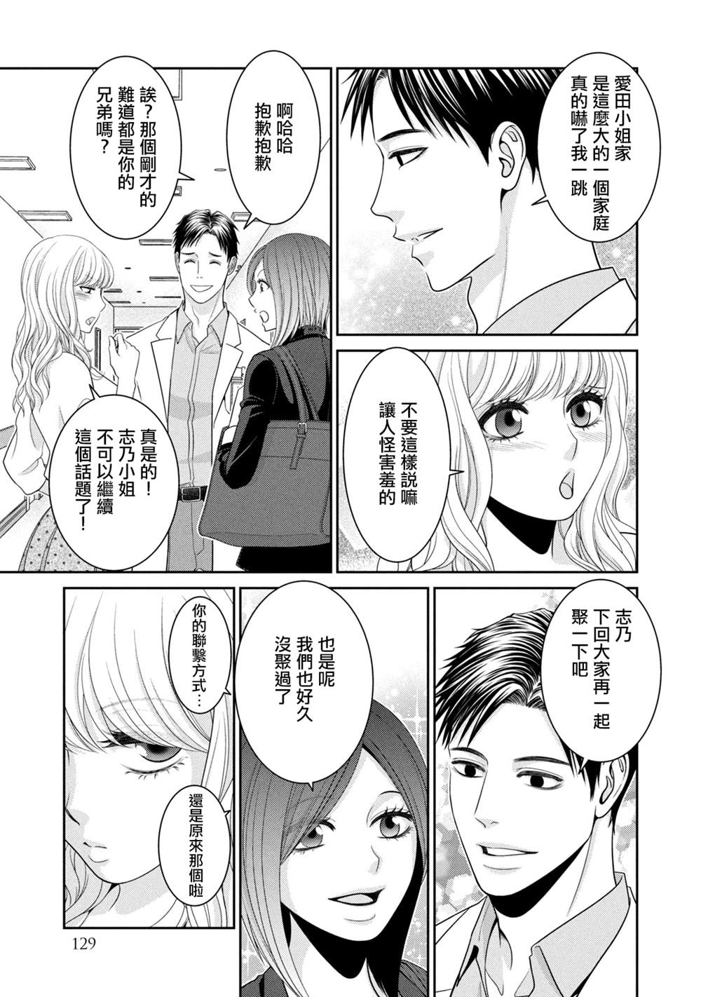 《只有爱。》漫画最新章节第18话免费下拉式在线观看章节第【27】张图片