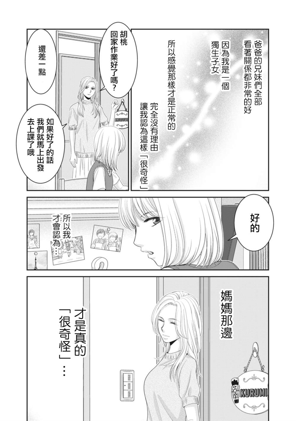 《只有爱。》漫画最新章节第12话免费下拉式在线观看章节第【20】张图片