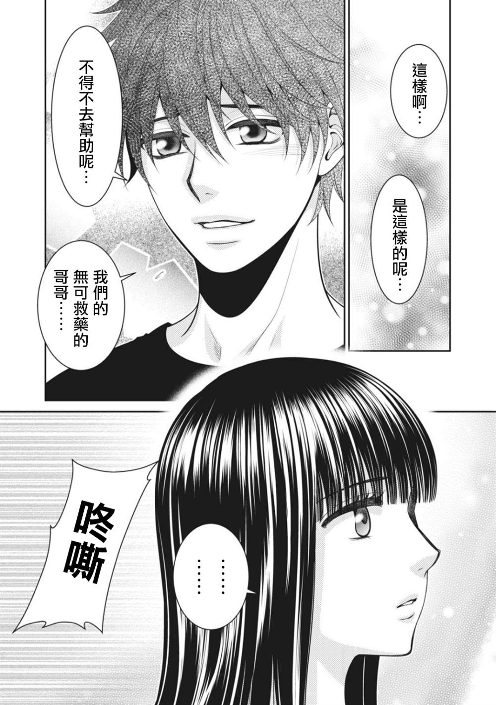 《只有爱。》漫画最新章节第6话免费下拉式在线观看章节第【57】张图片