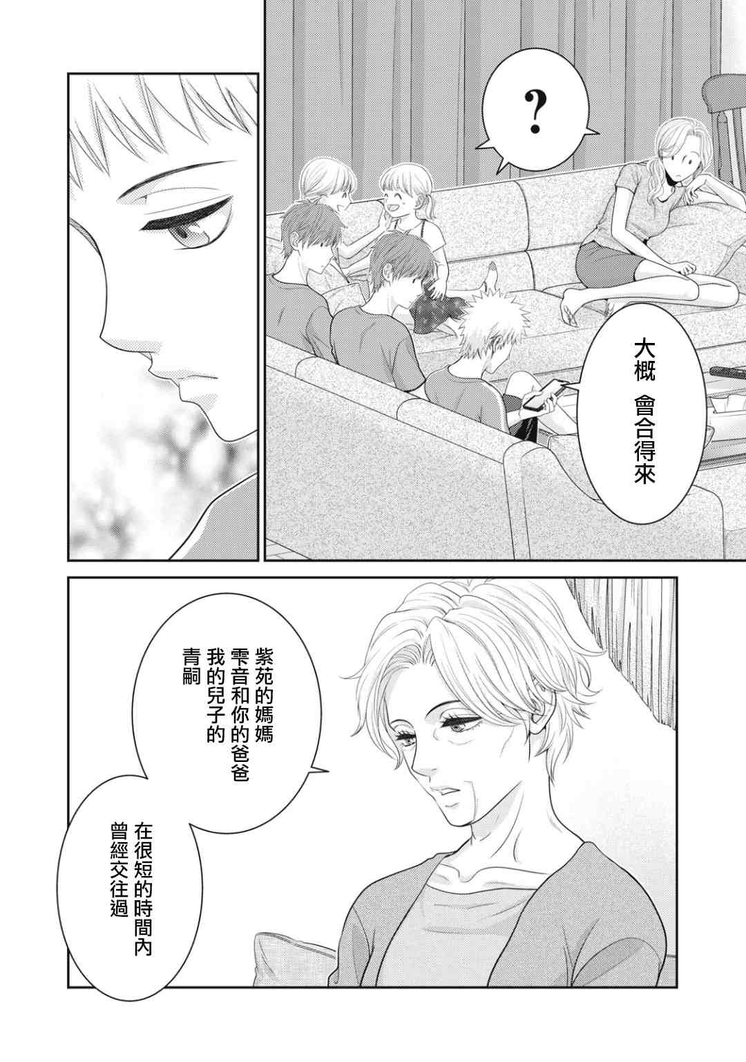 《只有爱。》漫画最新章节第14话免费下拉式在线观看章节第【12】张图片