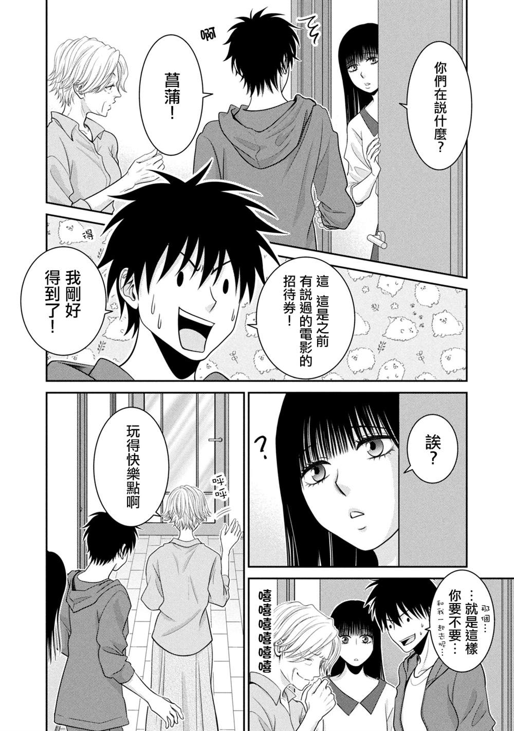 《只有爱。》漫画最新章节第17话免费下拉式在线观看章节第【8】张图片