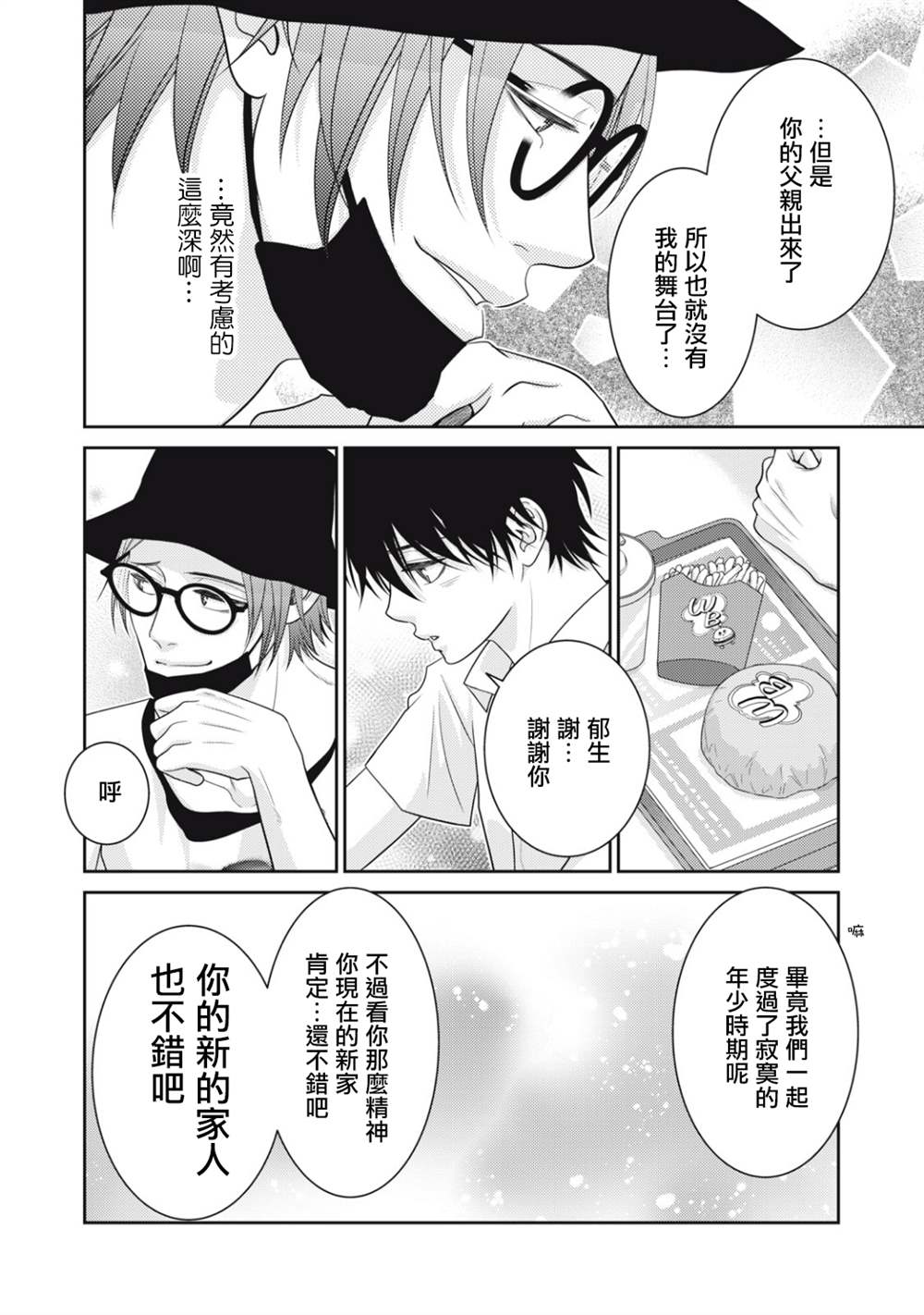 《只有爱。》漫画最新章节第15话免费下拉式在线观看章节第【18】张图片