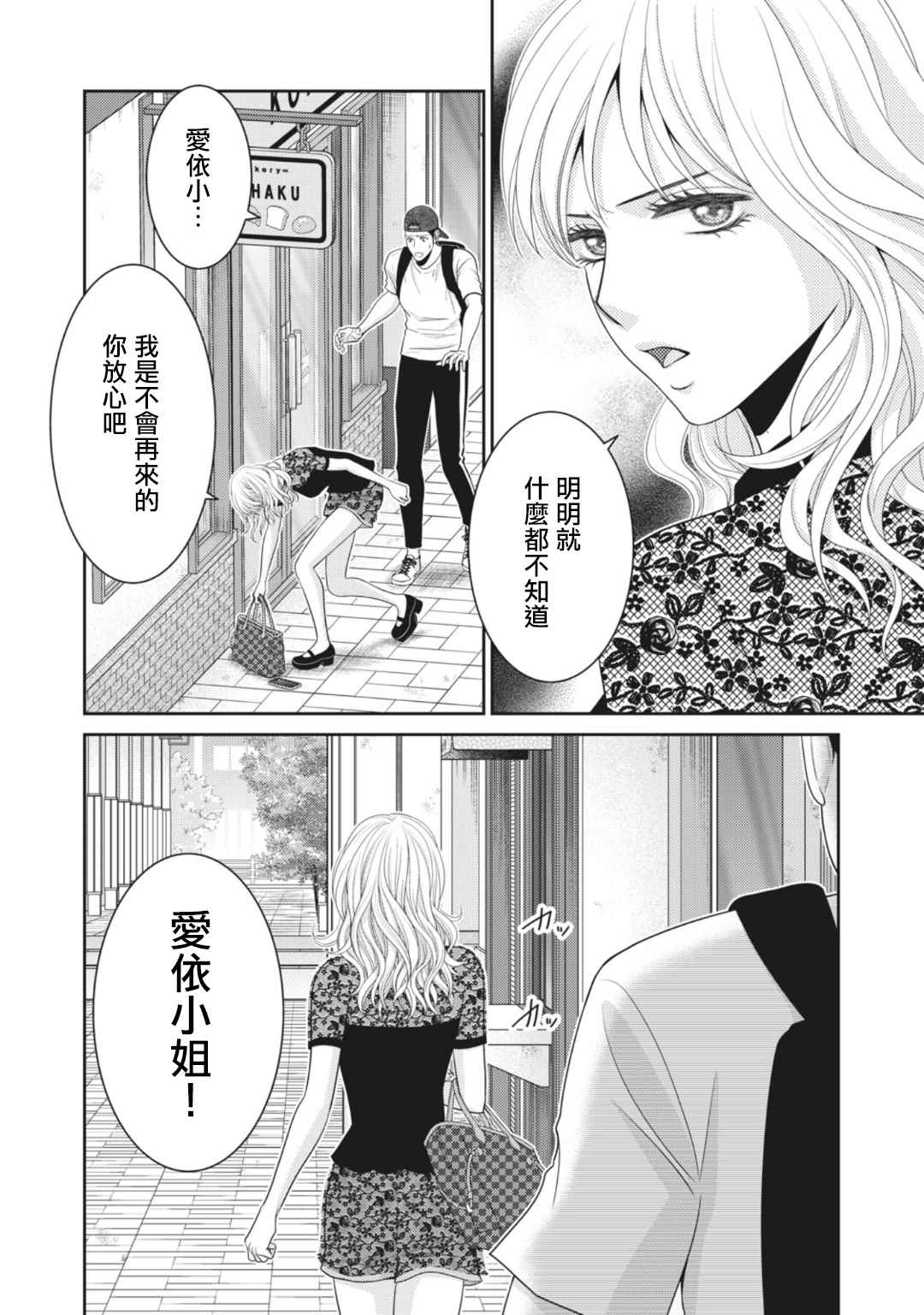 《只有爱。》漫画最新章节第9话免费下拉式在线观看章节第【10】张图片