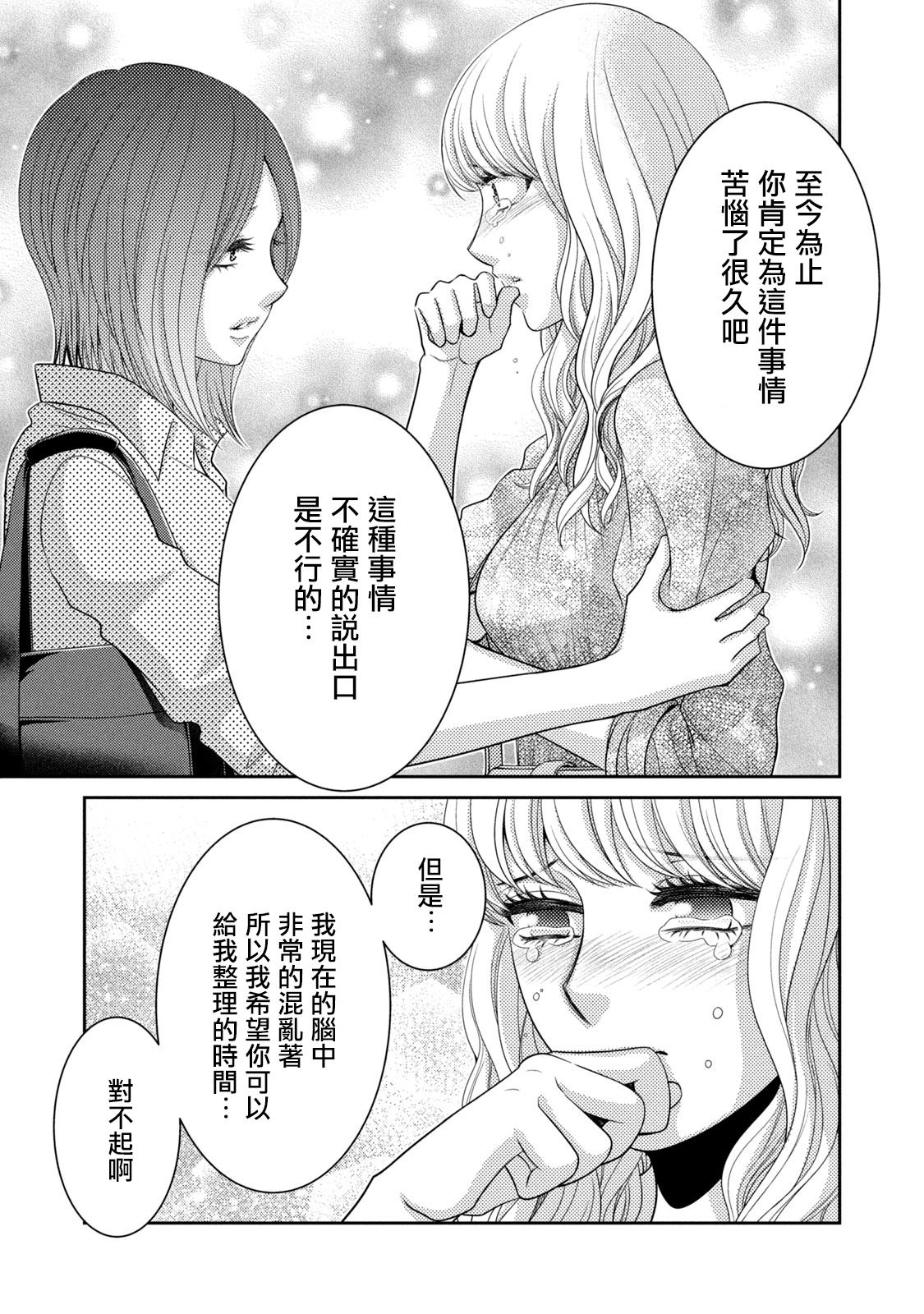 《只有爱。》漫画最新章节第20话免费下拉式在线观看章节第【47】张图片