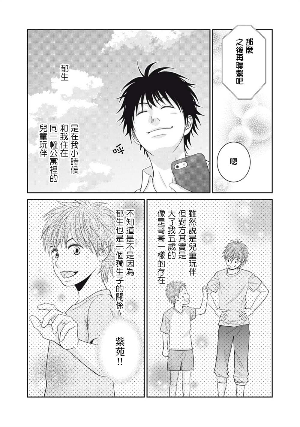 《只有爱。》漫画最新章节第15话免费下拉式在线观看章节第【7】张图片