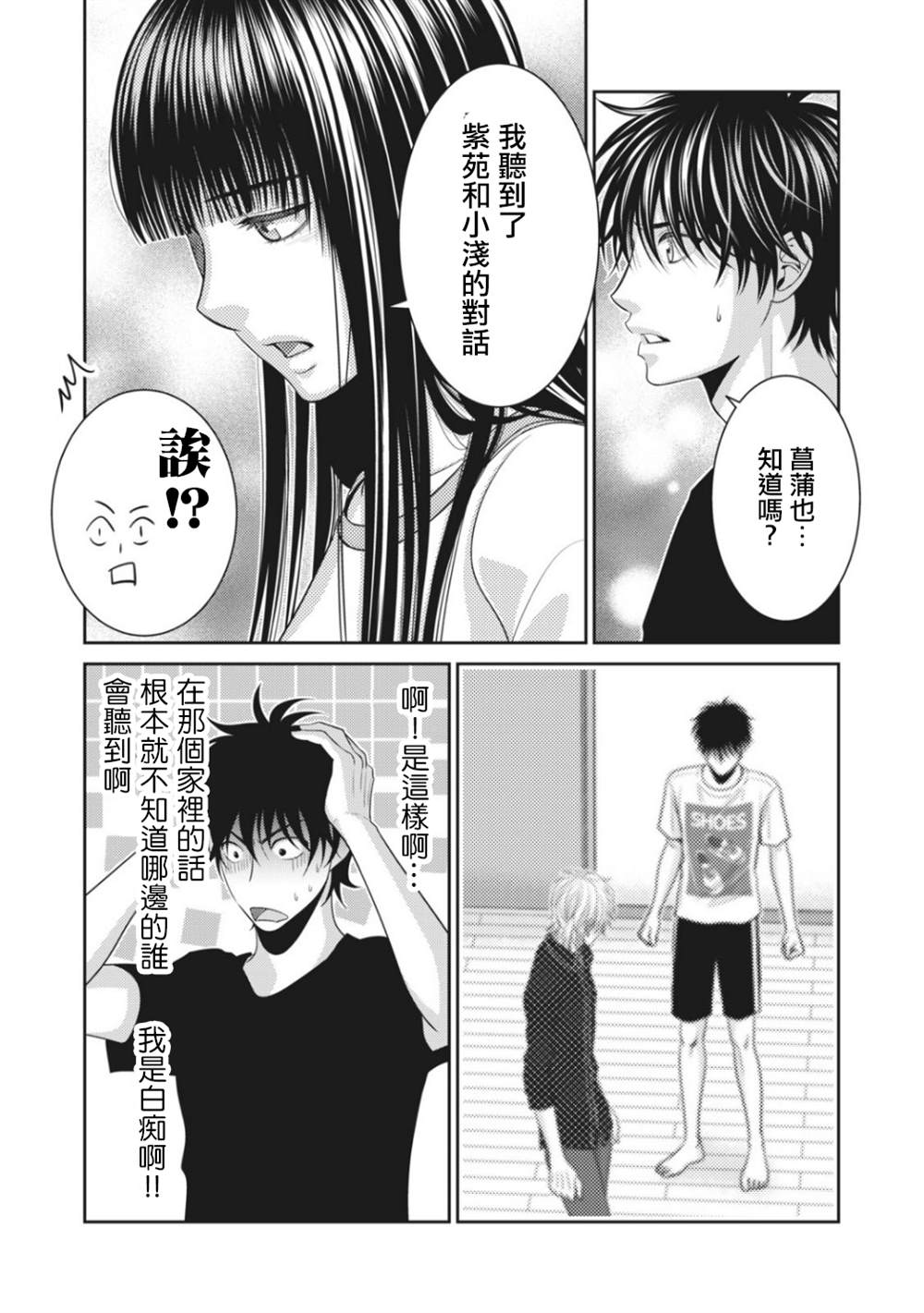 《只有爱。》漫画最新章节第6话免费下拉式在线观看章节第【34】张图片