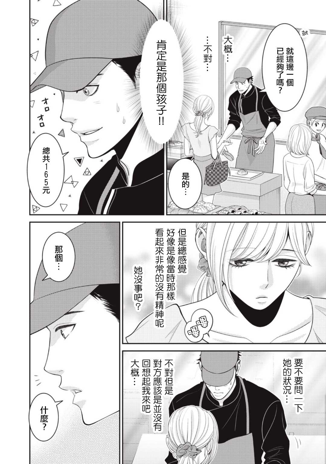 《只有爱。》漫画最新章节第8话免费下拉式在线观看章节第【12】张图片