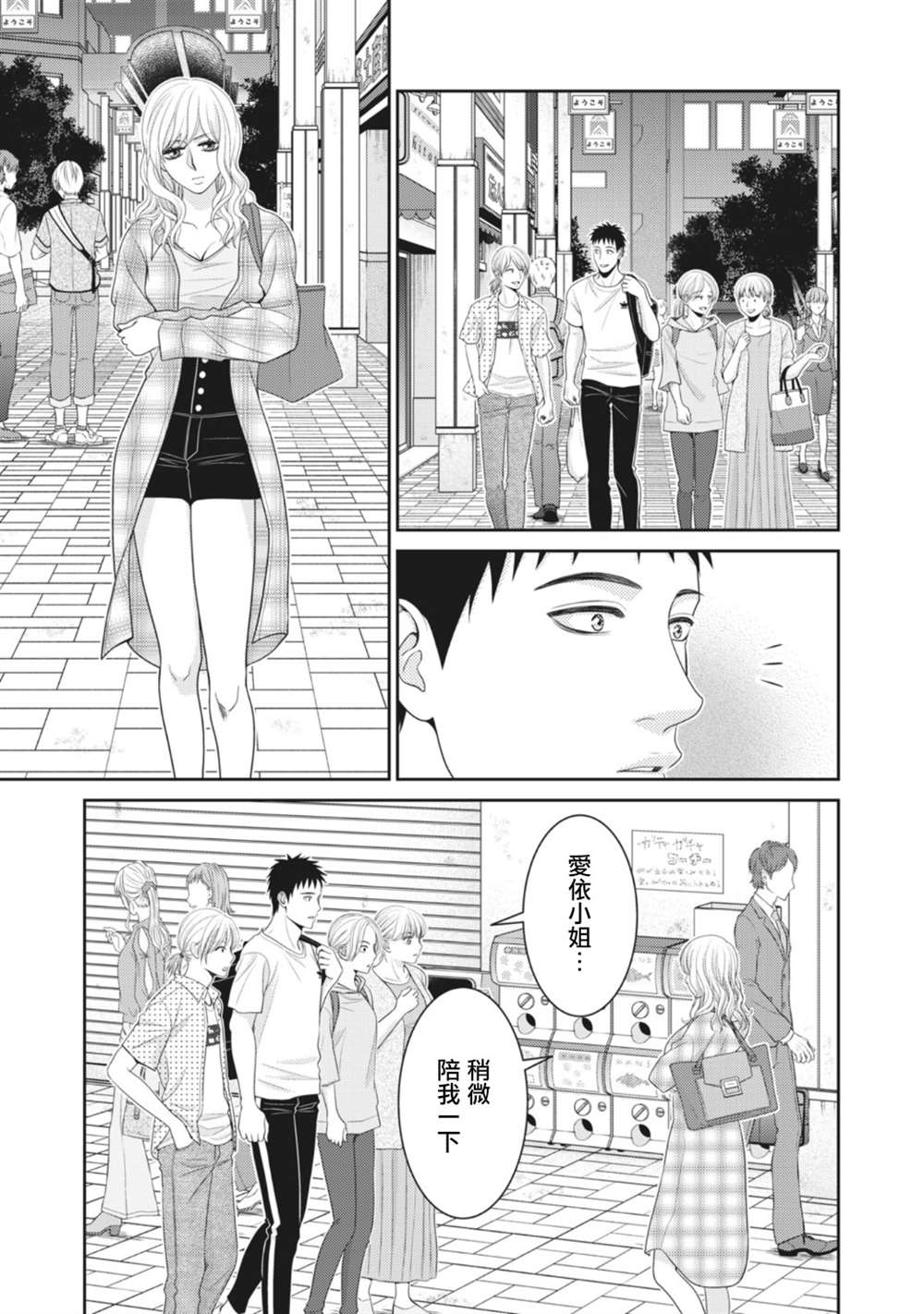 《只有爱。》漫画最新章节第11话免费下拉式在线观看章节第【25】张图片